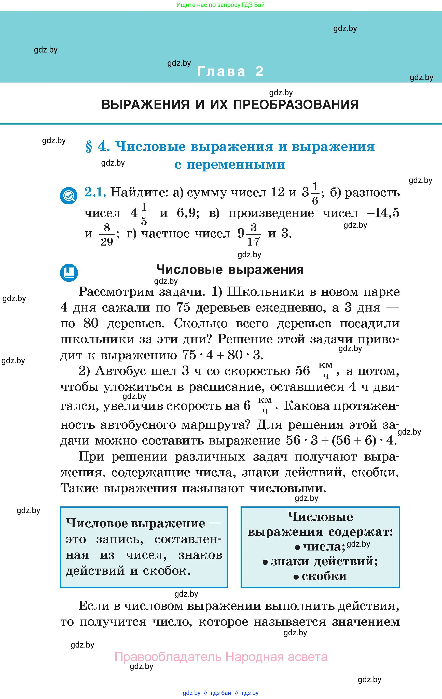 Алгебра, 7 класс Учебник, авторы: Арефьева Ирина Глебовна, Пирютко Ольга Николаевна, издательство Народная асвета, Минск, 2022, зелёного цвета, страница 44