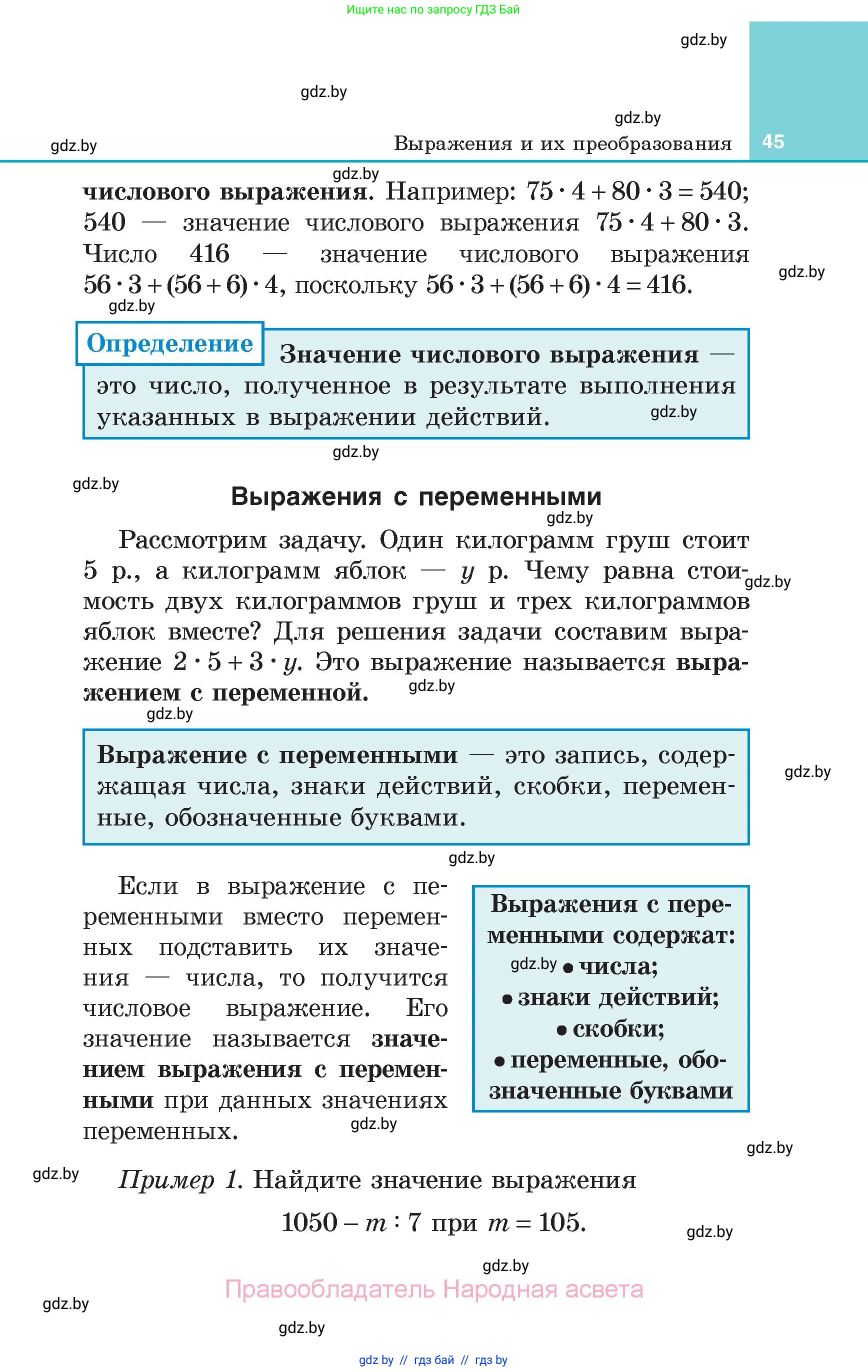 Алгебра, 7 класс Учебник, авторы: Арефьева Ирина Глебовна, Пирютко Ольга Николаевна, издательство Народная асвета, Минск, 2022, зелёного цвета, страница 45