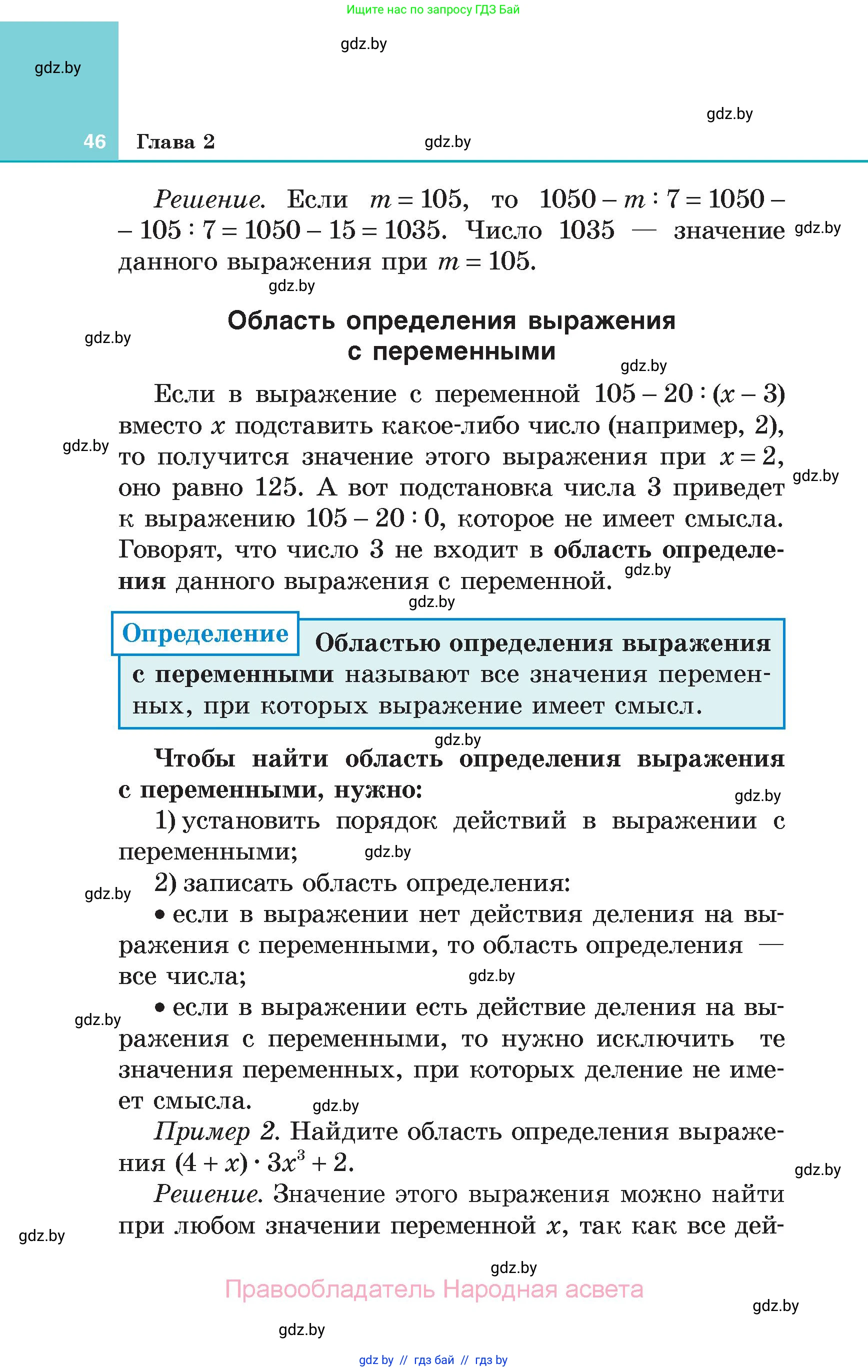 Алгебра, 7 класс Учебник, авторы: Арефьева Ирина Глебовна, Пирютко Ольга Николаевна, издательство Народная асвета, Минск, 2022, зелёного цвета, страница 46