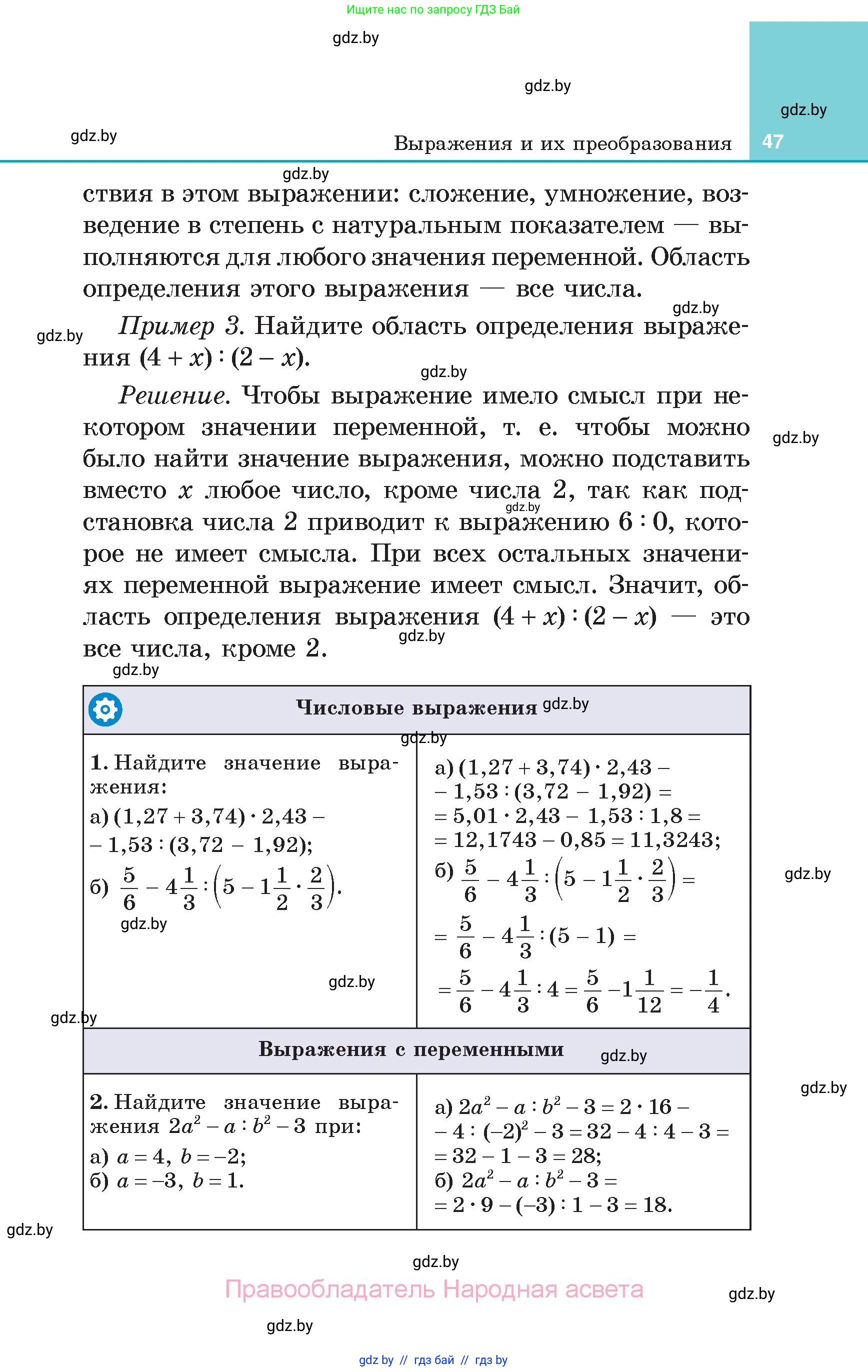 Алгебра, 7 класс Учебник, авторы: Арефьева Ирина Глебовна, Пирютко Ольга Николаевна, издательство Народная асвета, Минск, 2022, зелёного цвета, страница 47