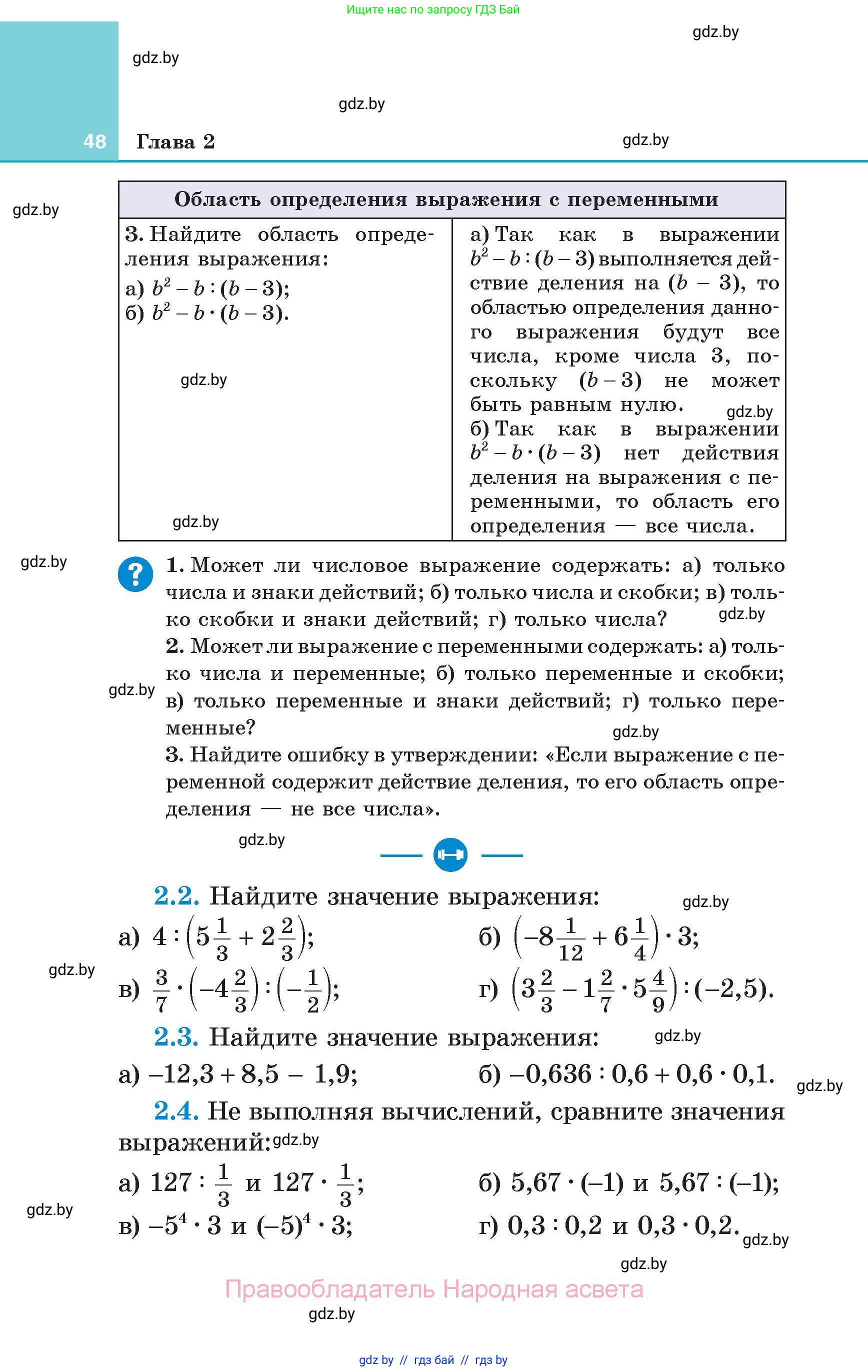 Алгебра, 7 класс Учебник, авторы: Арефьева Ирина Глебовна, Пирютко Ольга Николаевна, издательство Народная асвета, Минск, 2022, зелёного цвета, страница 48