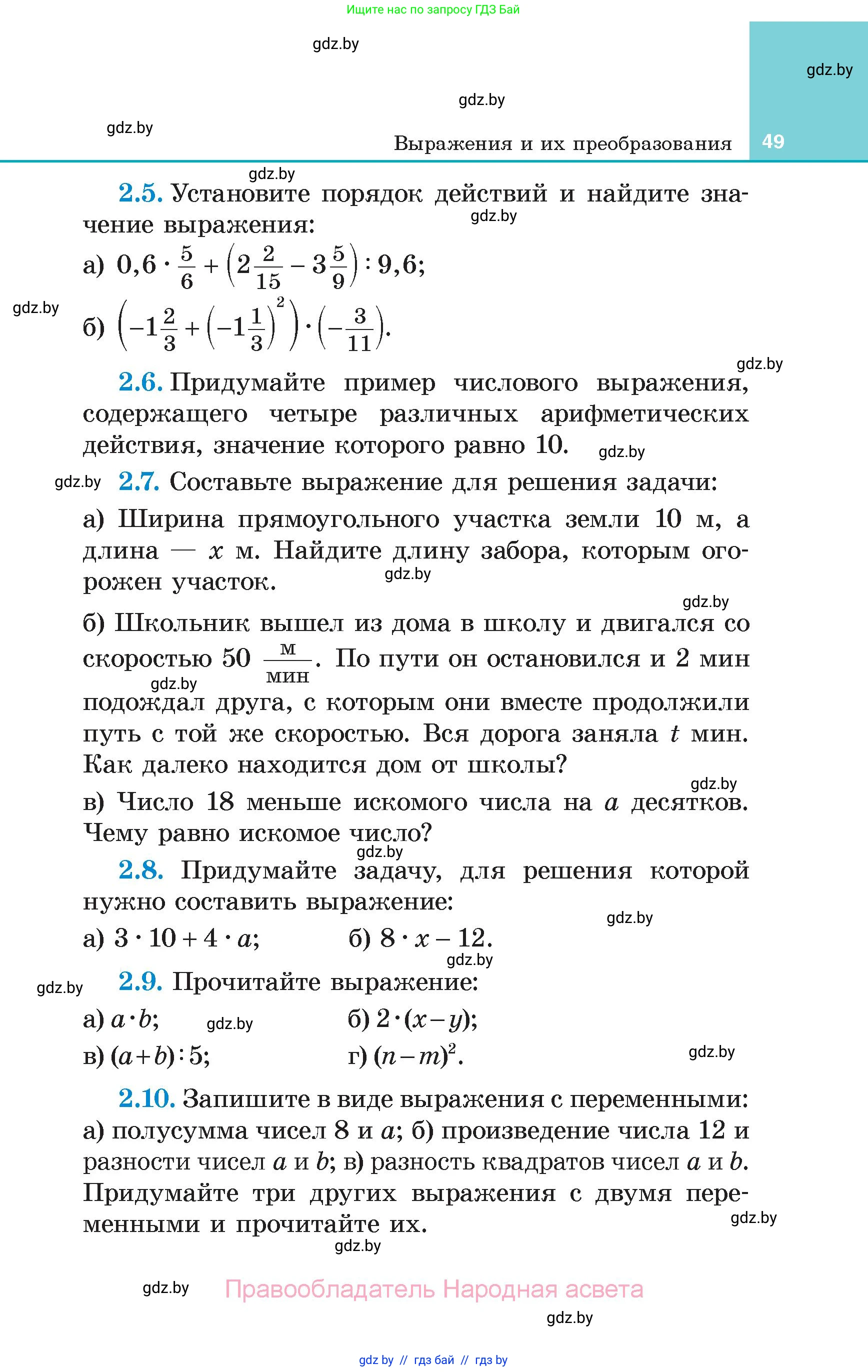 Алгебра, 7 класс Учебник, авторы: Арефьева Ирина Глебовна, Пирютко Ольга Николаевна, издательство Народная асвета, Минск, 2022, зелёного цвета, страница 49