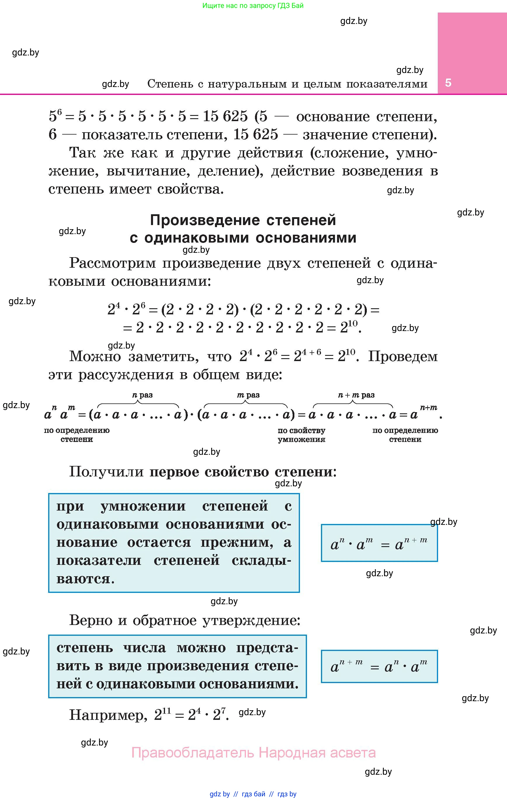 Алгебра, 7 класс Учебник, авторы: Арефьева Ирина Глебовна, Пирютко Ольга Николаевна, издательство Народная асвета, Минск, 2022, зелёного цвета, страница 5