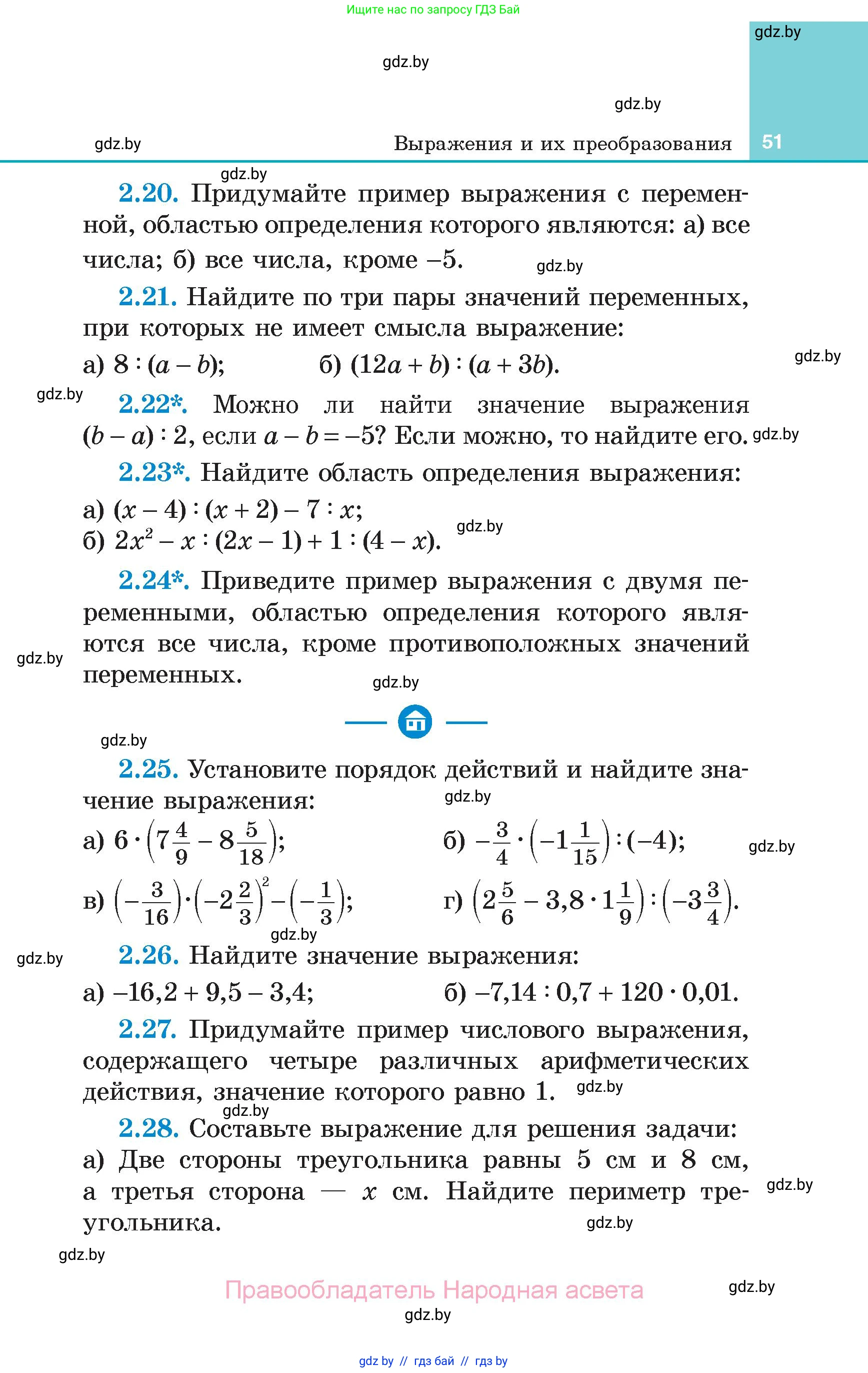 Алгебра, 7 класс Учебник, авторы: Арефьева Ирина Глебовна, Пирютко Ольга Николаевна, издательство Народная асвета, Минск, 2022, зелёного цвета, страница 51