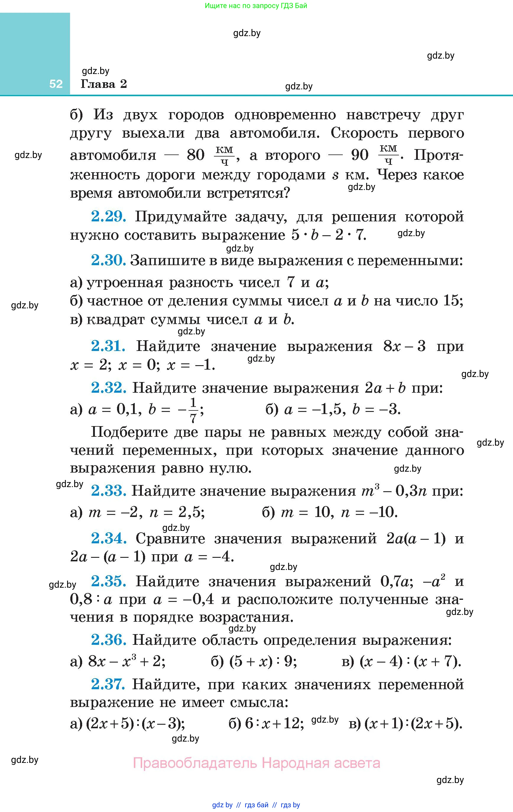 Алгебра, 7 класс Учебник, авторы: Арефьева Ирина Глебовна, Пирютко Ольга Николаевна, издательство Народная асвета, Минск, 2022, зелёного цвета, страница 52