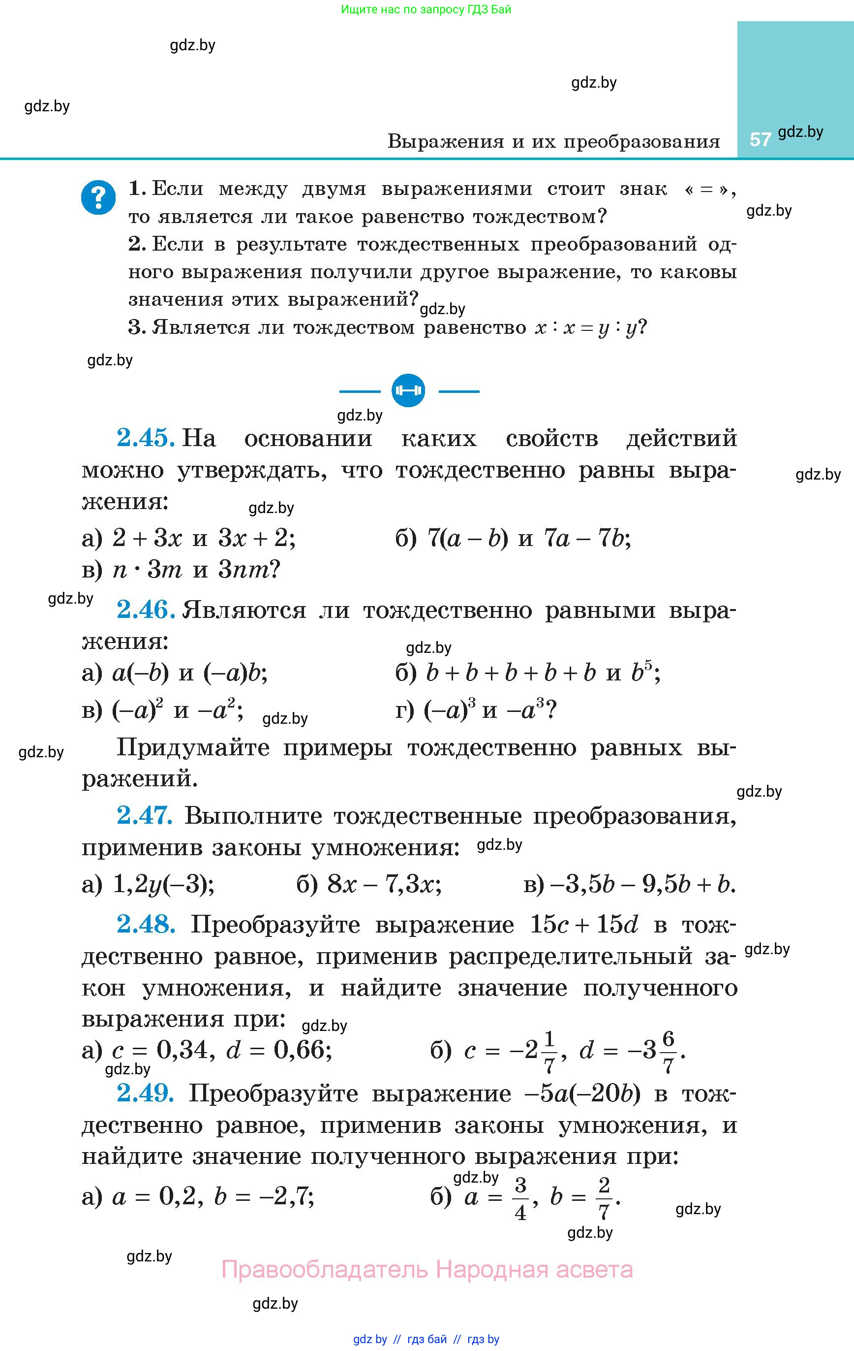 Алгебра, 7 класс Учебник, авторы: Арефьева Ирина Глебовна, Пирютко Ольга Николаевна, издательство Народная асвета, Минск, 2022, зелёного цвета, страница 57