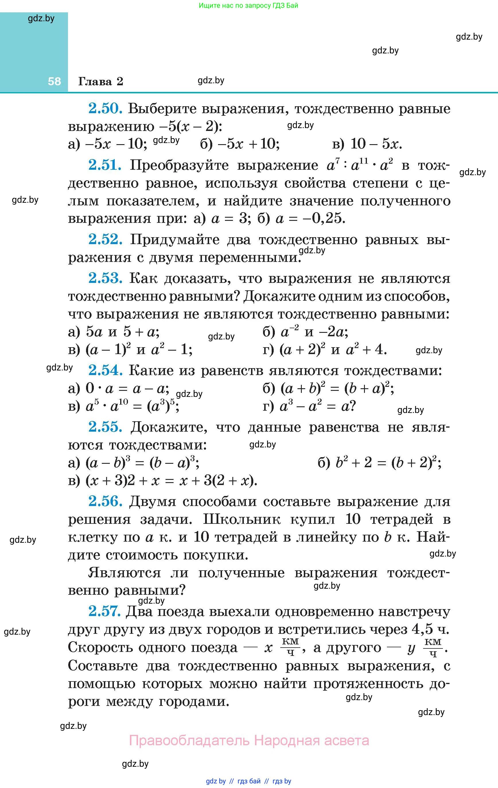 Алгебра, 7 класс Учебник, авторы: Арефьева Ирина Глебовна, Пирютко Ольга Николаевна, издательство Народная асвета, Минск, 2022, зелёного цвета, страница 58