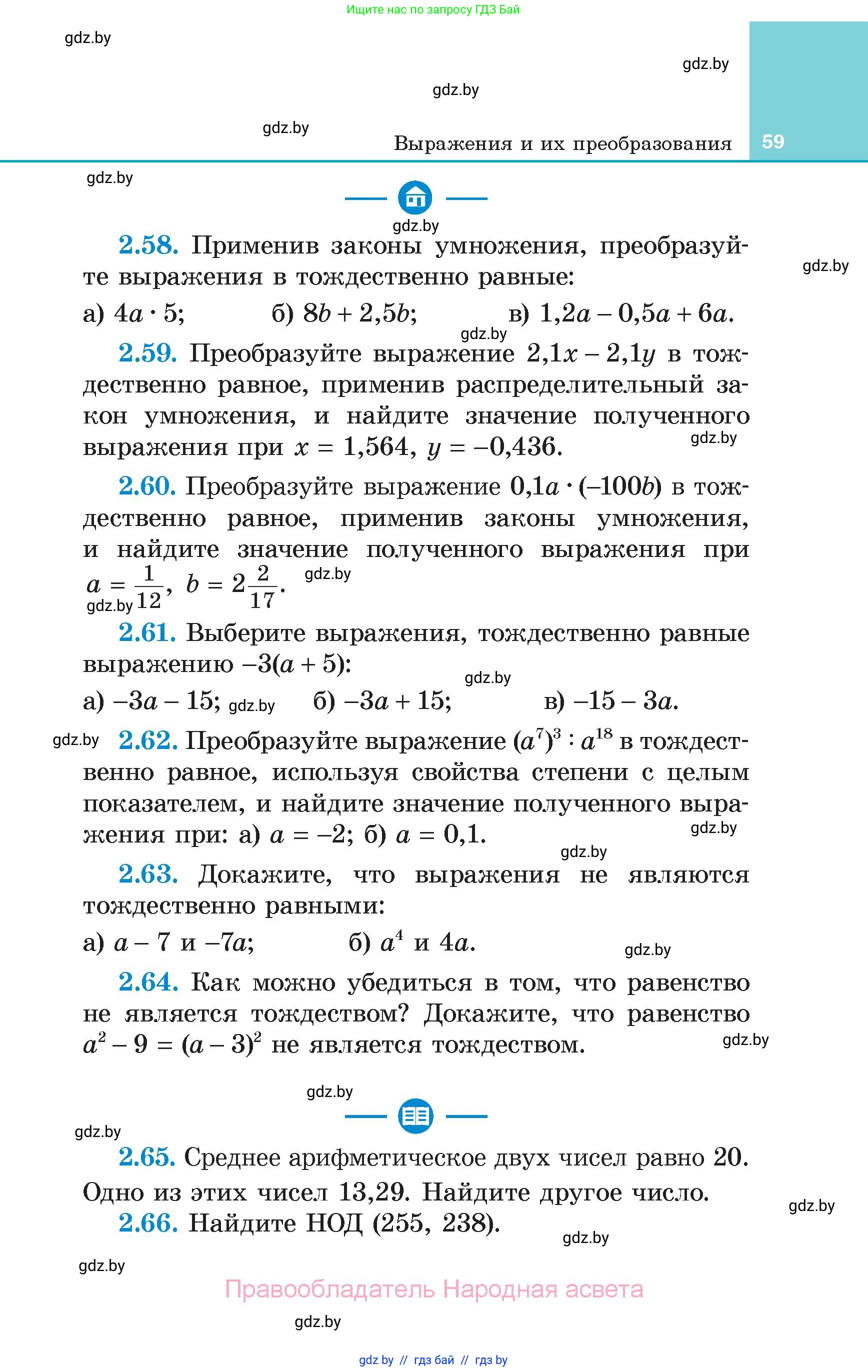 Алгебра, 7 класс Учебник, авторы: Арефьева Ирина Глебовна, Пирютко Ольга Николаевна, издательство Народная асвета, Минск, 2022, зелёного цвета, страница 59