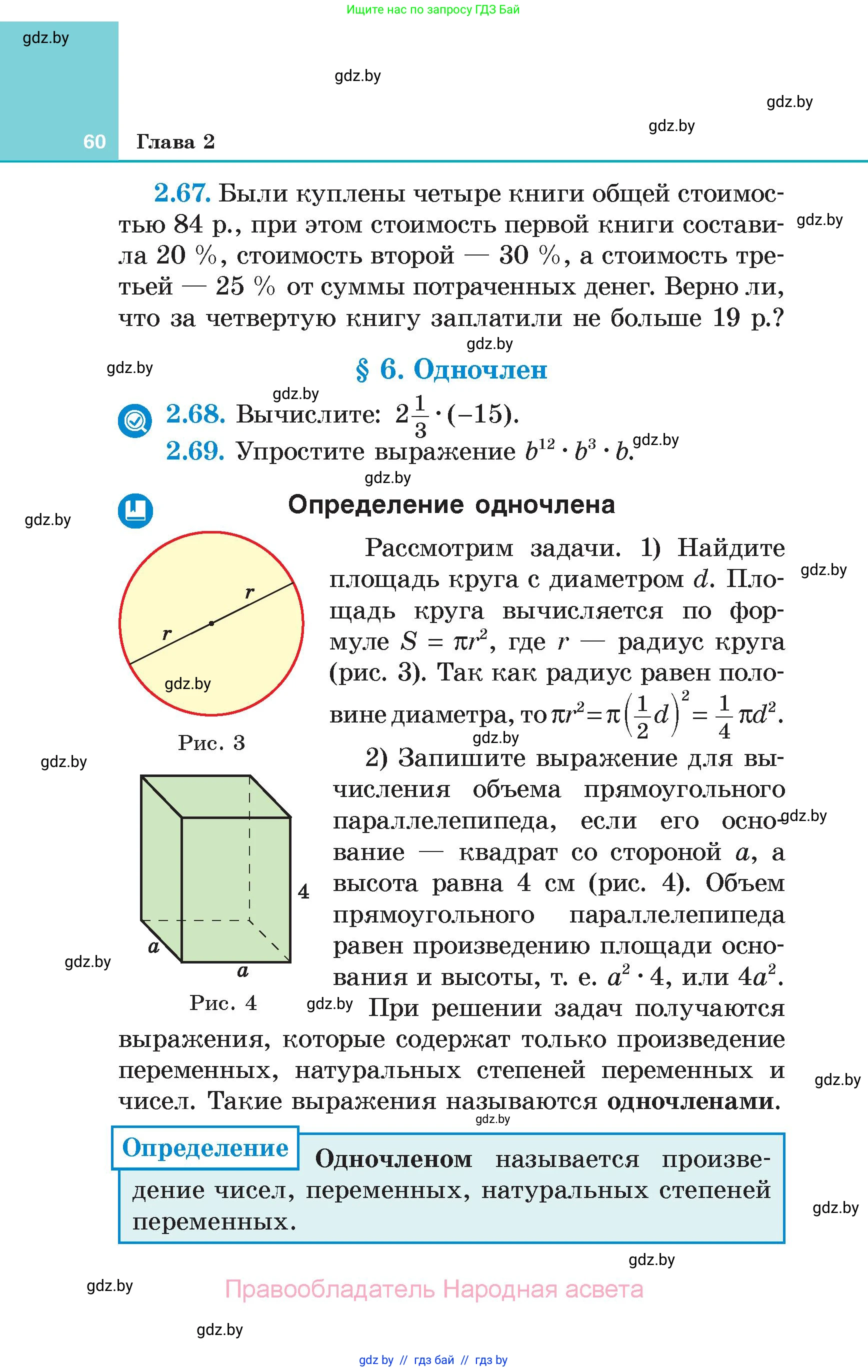 Алгебра, 7 класс Учебник, авторы: Арефьева Ирина Глебовна, Пирютко Ольга Николаевна, издательство Народная асвета, Минск, 2022, зелёного цвета, страница 60