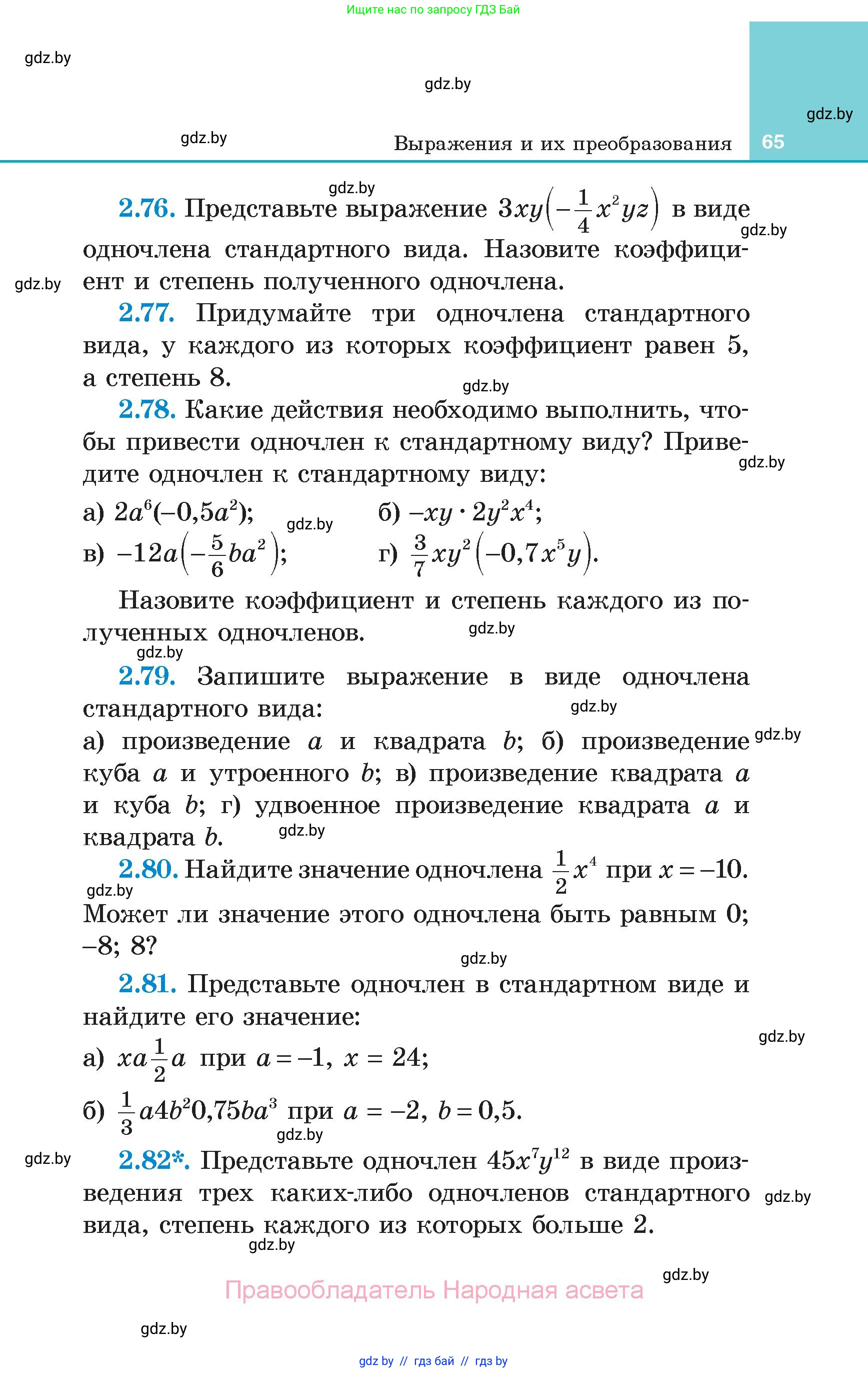 Алгебра, 7 класс Учебник, авторы: Арефьева Ирина Глебовна, Пирютко Ольга Николаевна, издательство Народная асвета, Минск, 2022, зелёного цвета, страница 65