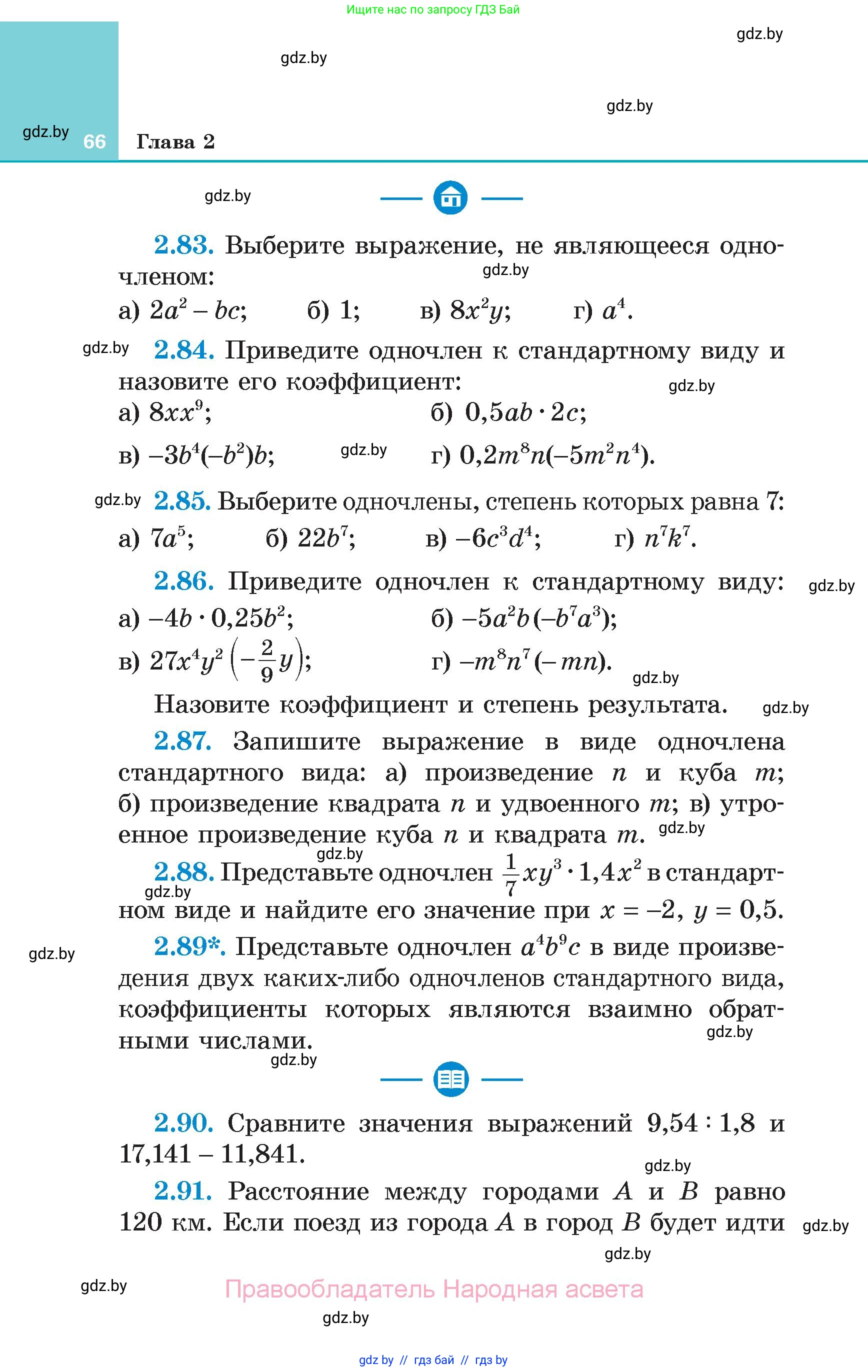 Алгебра, 7 класс Учебник, авторы: Арефьева Ирина Глебовна, Пирютко Ольга Николаевна, издательство Народная асвета, Минск, 2022, зелёного цвета, страница 66