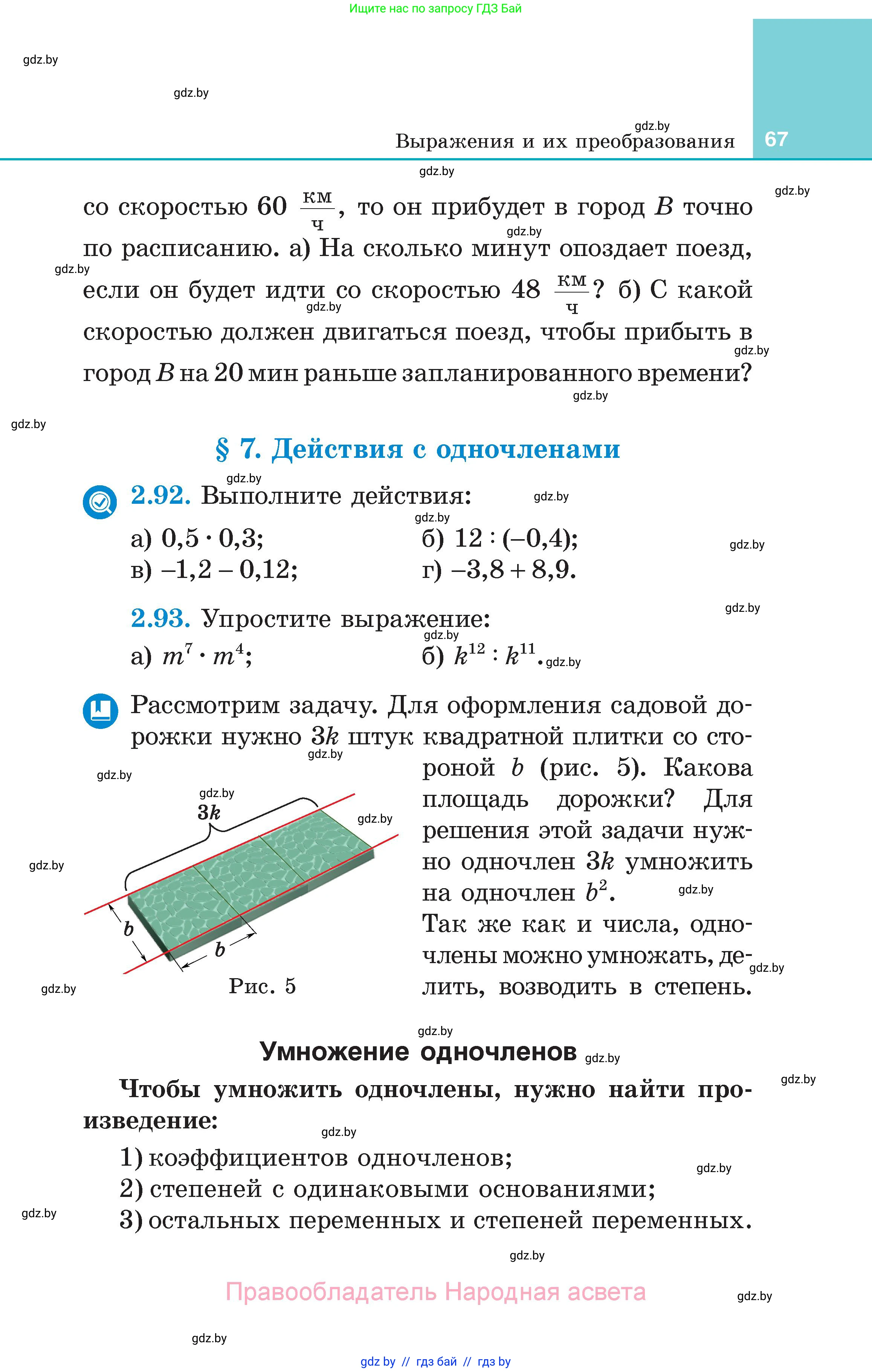 Алгебра, 7 класс Учебник, авторы: Арефьева Ирина Глебовна, Пирютко Ольга Николаевна, издательство Народная асвета, Минск, 2022, зелёного цвета, страница 67