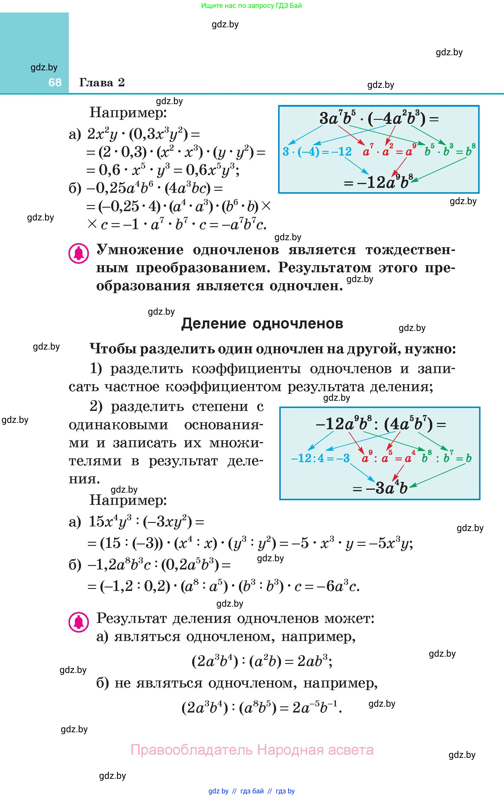Алгебра, 7 класс Учебник, авторы: Арефьева Ирина Глебовна, Пирютко Ольга Николаевна, издательство Народная асвета, Минск, 2022, зелёного цвета, страница 68