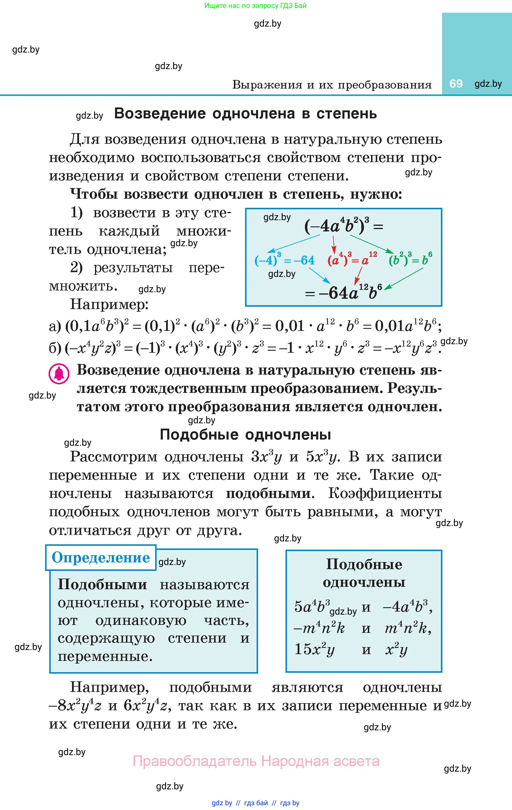 Алгебра, 7 класс Учебник, авторы: Арефьева Ирина Глебовна, Пирютко Ольга Николаевна, издательство Народная асвета, Минск, 2022, зелёного цвета, страница 69