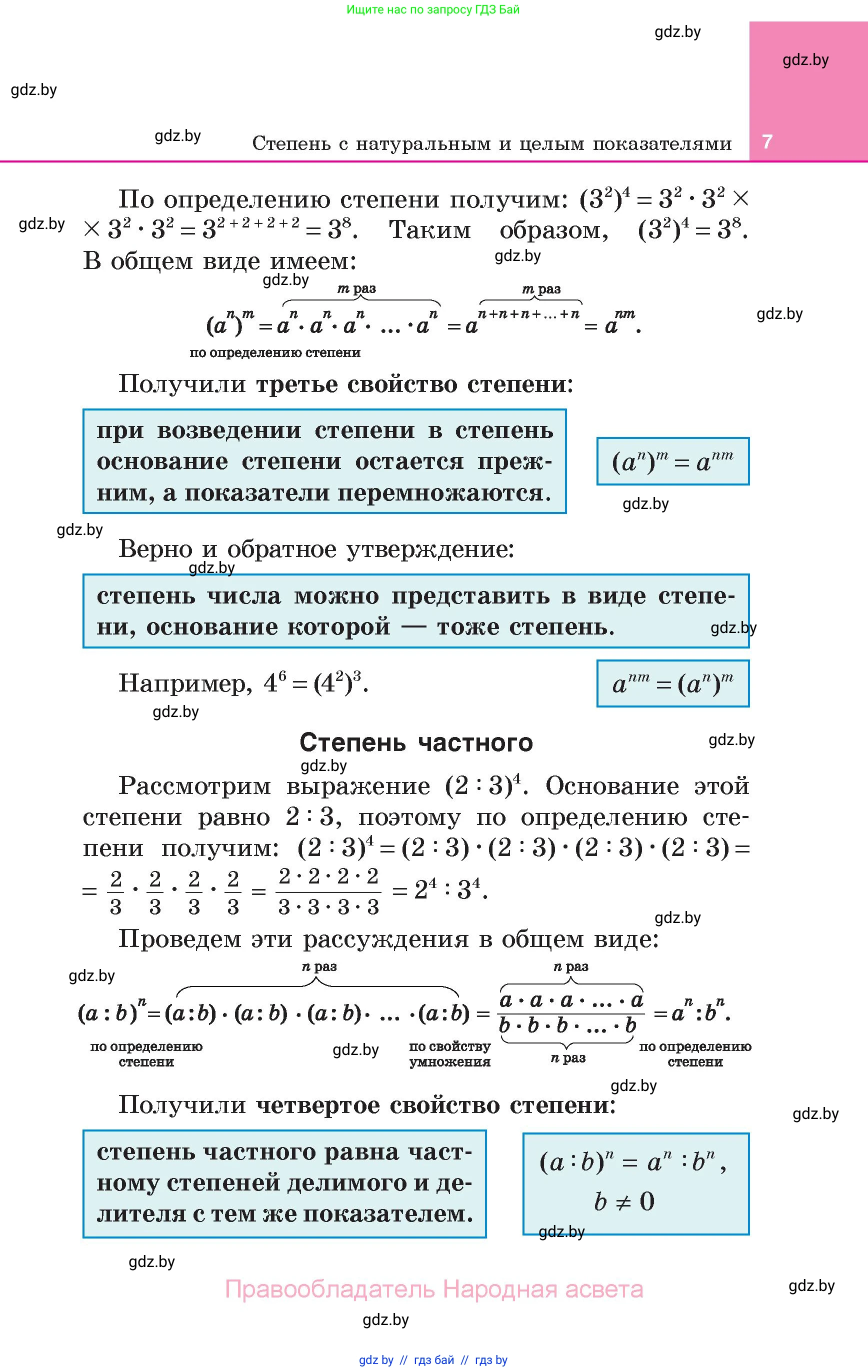 Алгебра, 7 класс Учебник, авторы: Арефьева Ирина Глебовна, Пирютко Ольга Николаевна, издательство Народная асвета, Минск, 2022, зелёного цвета, страница 7
