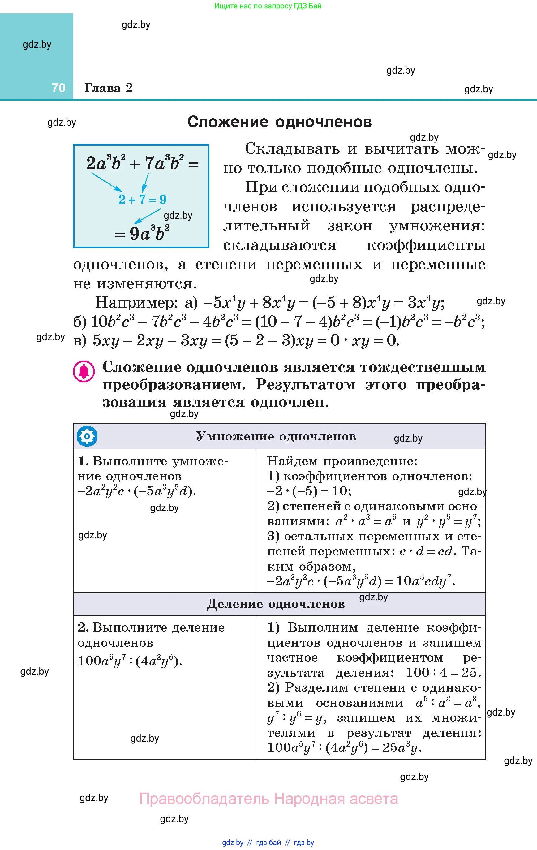 Алгебра, 7 класс Учебник, авторы: Арефьева Ирина Глебовна, Пирютко Ольга Николаевна, издательство Народная асвета, Минск, 2022, зелёного цвета, страница 70