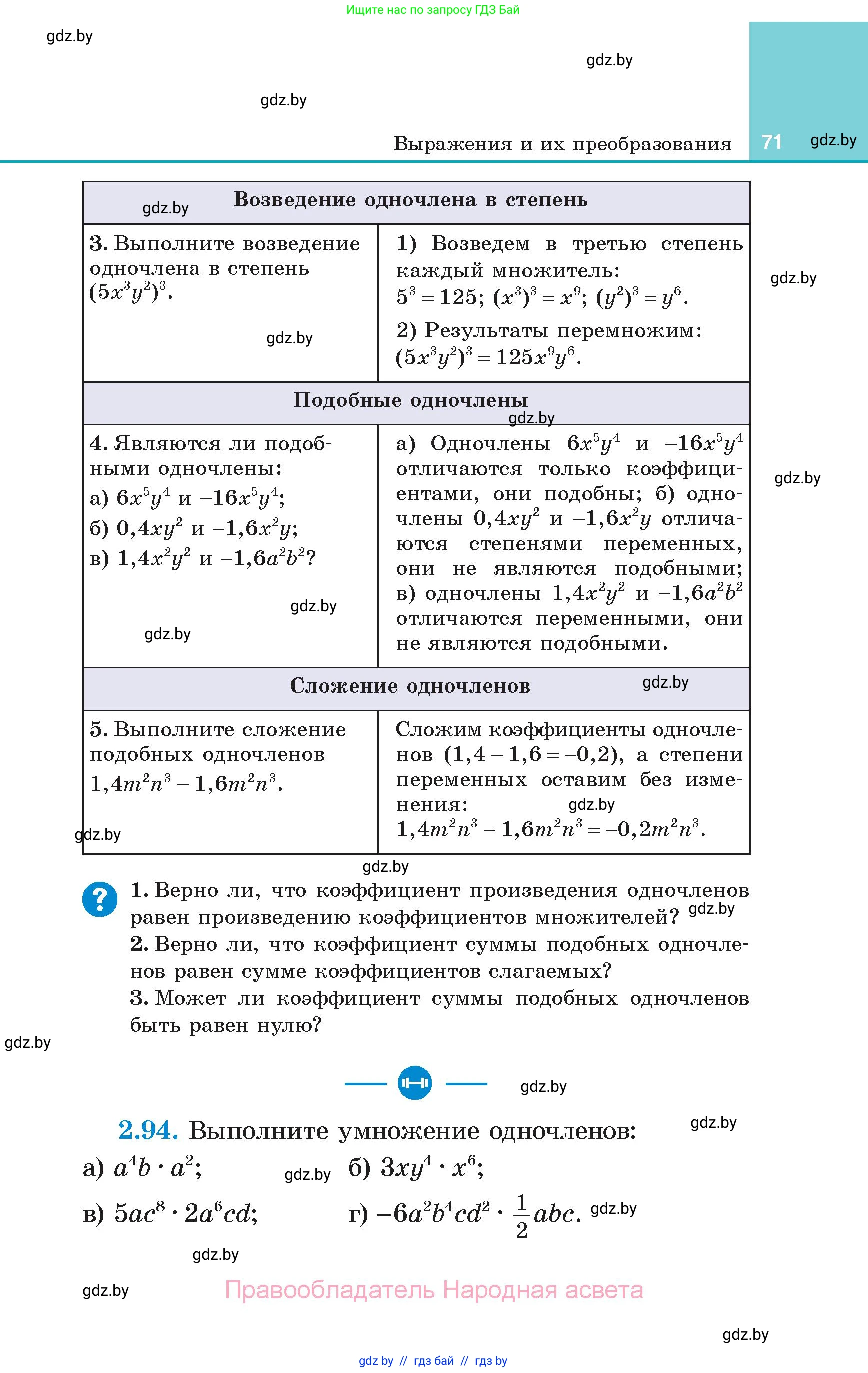 Алгебра, 7 класс Учебник, авторы: Арефьева Ирина Глебовна, Пирютко Ольга Николаевна, издательство Народная асвета, Минск, 2022, зелёного цвета, страница 71