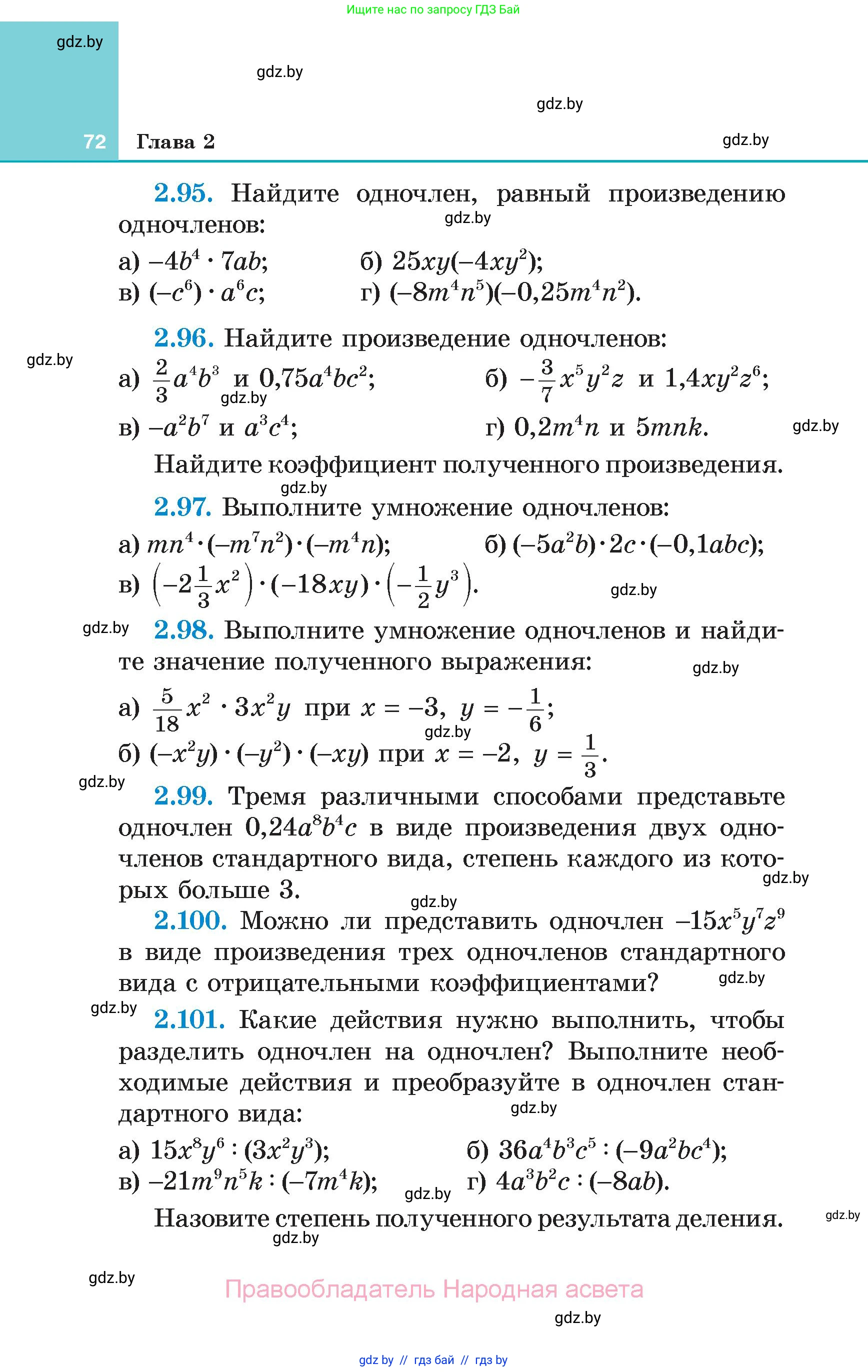 Алгебра, 7 класс Учебник, авторы: Арефьева Ирина Глебовна, Пирютко Ольга Николаевна, издательство Народная асвета, Минск, 2022, зелёного цвета, страница 72