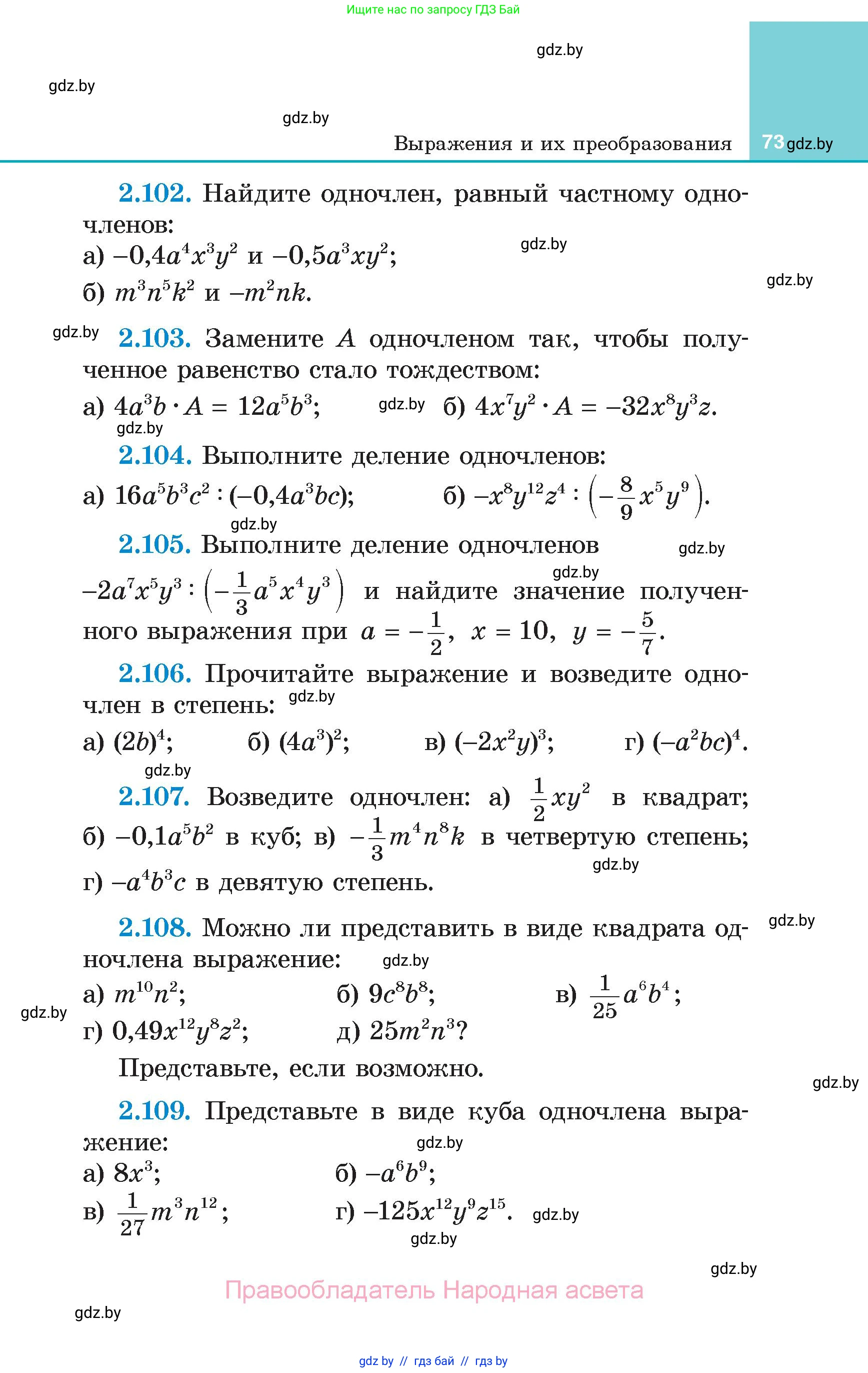 Алгебра, 7 класс Учебник, авторы: Арефьева Ирина Глебовна, Пирютко Ольга Николаевна, издательство Народная асвета, Минск, 2022, зелёного цвета, страница 73
