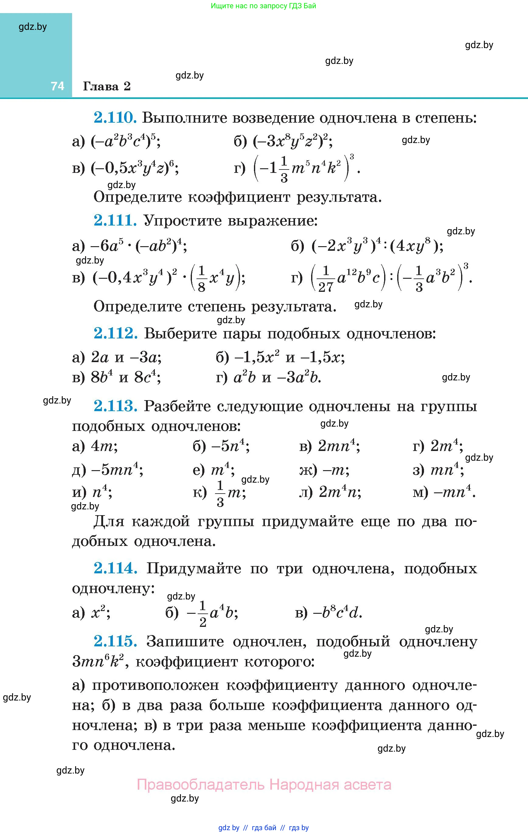 Алгебра, 7 класс Учебник, авторы: Арефьева Ирина Глебовна, Пирютко Ольга Николаевна, издательство Народная асвета, Минск, 2022, зелёного цвета, страница 74