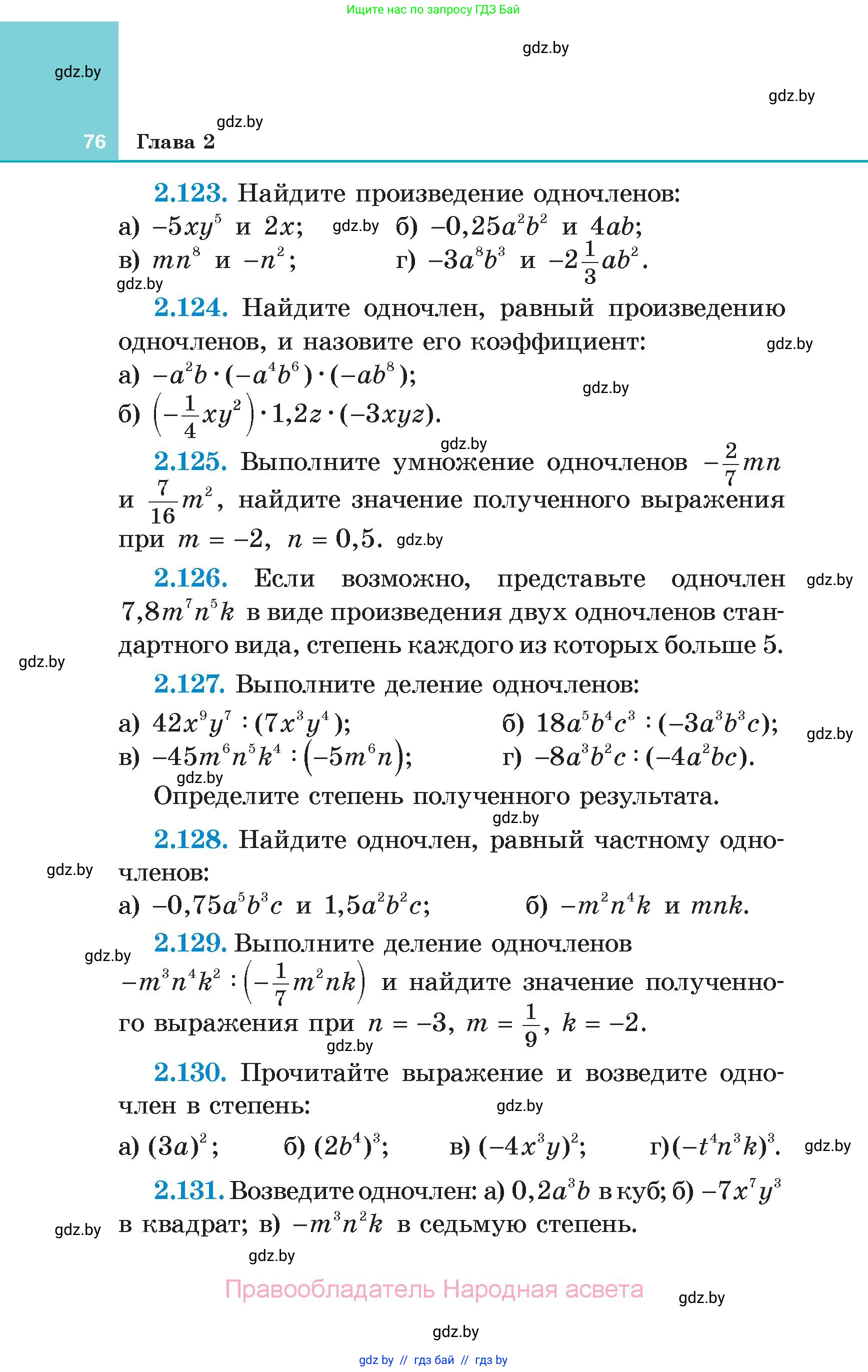 Алгебра, 7 класс Учебник, авторы: Арефьева Ирина Глебовна, Пирютко Ольга Николаевна, издательство Народная асвета, Минск, 2022, зелёного цвета, страница 76