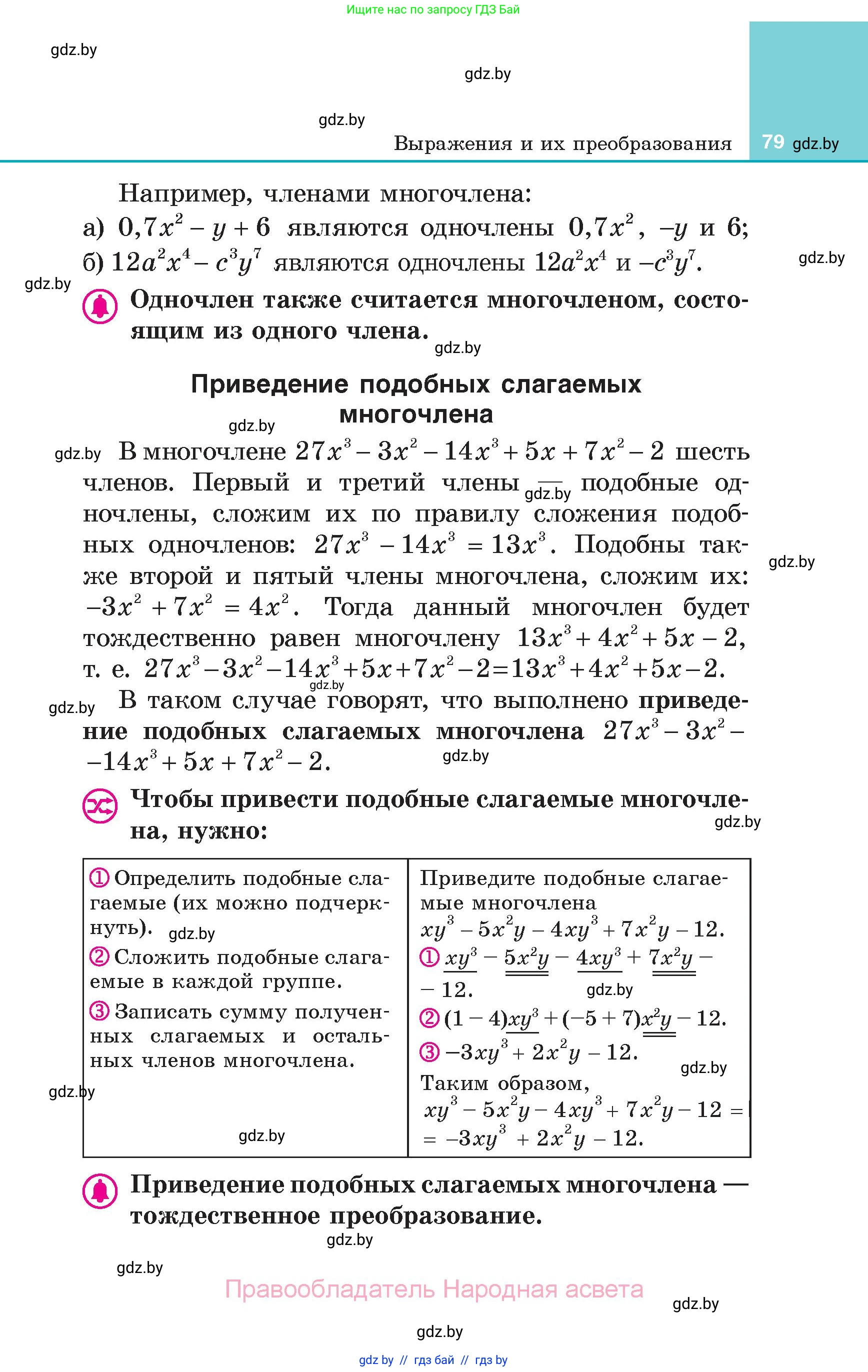 Алгебра, 7 класс Учебник, авторы: Арефьева Ирина Глебовна, Пирютко Ольга Николаевна, издательство Народная асвета, Минск, 2022, зелёного цвета, страница 79