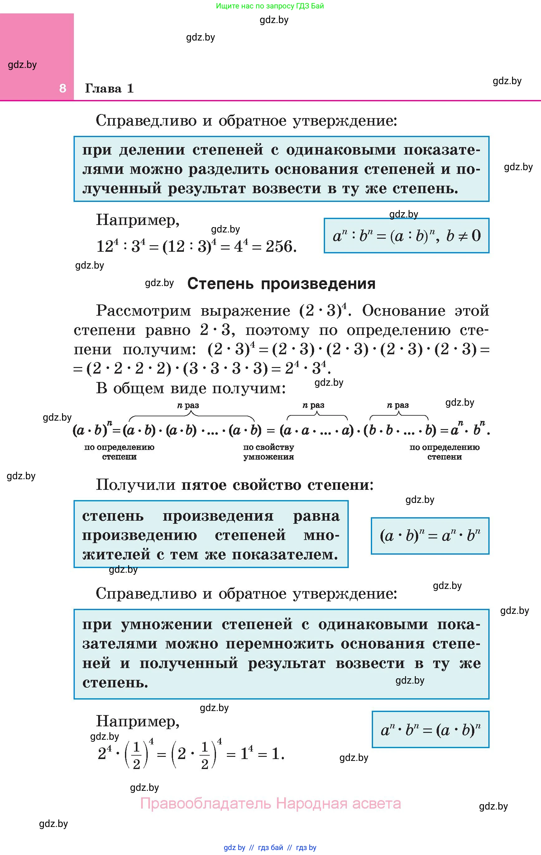 Алгебра, 7 класс Учебник, авторы: Арефьева Ирина Глебовна, Пирютко Ольга Николаевна, издательство Народная асвета, Минск, 2022, зелёного цвета, страница 8