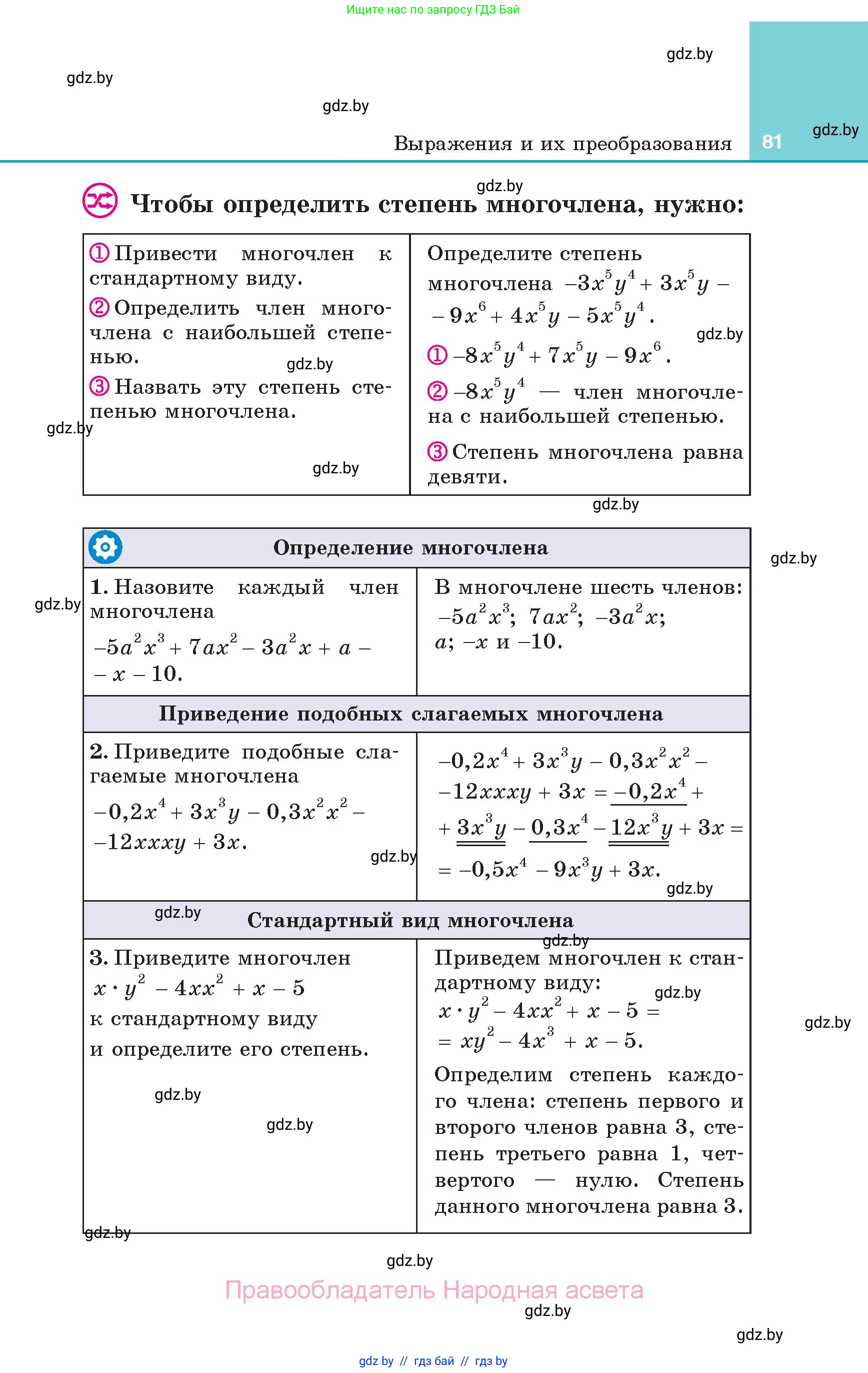 Алгебра, 7 класс Учебник, авторы: Арефьева Ирина Глебовна, Пирютко Ольга Николаевна, издательство Народная асвета, Минск, 2022, зелёного цвета, страница 81