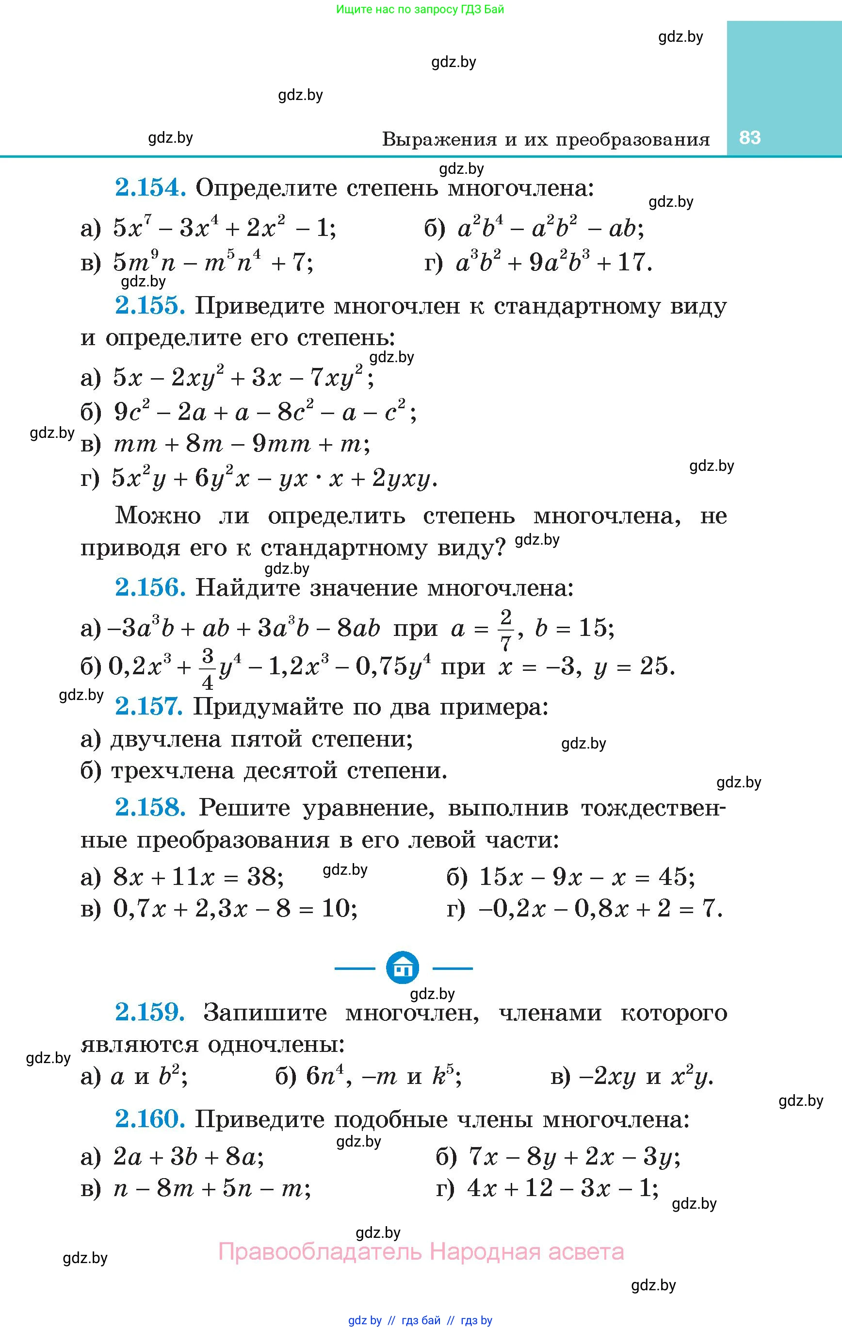Алгебра, 7 класс Учебник, авторы: Арефьева Ирина Глебовна, Пирютко Ольга Николаевна, издательство Народная асвета, Минск, 2022, зелёного цвета, страница 83