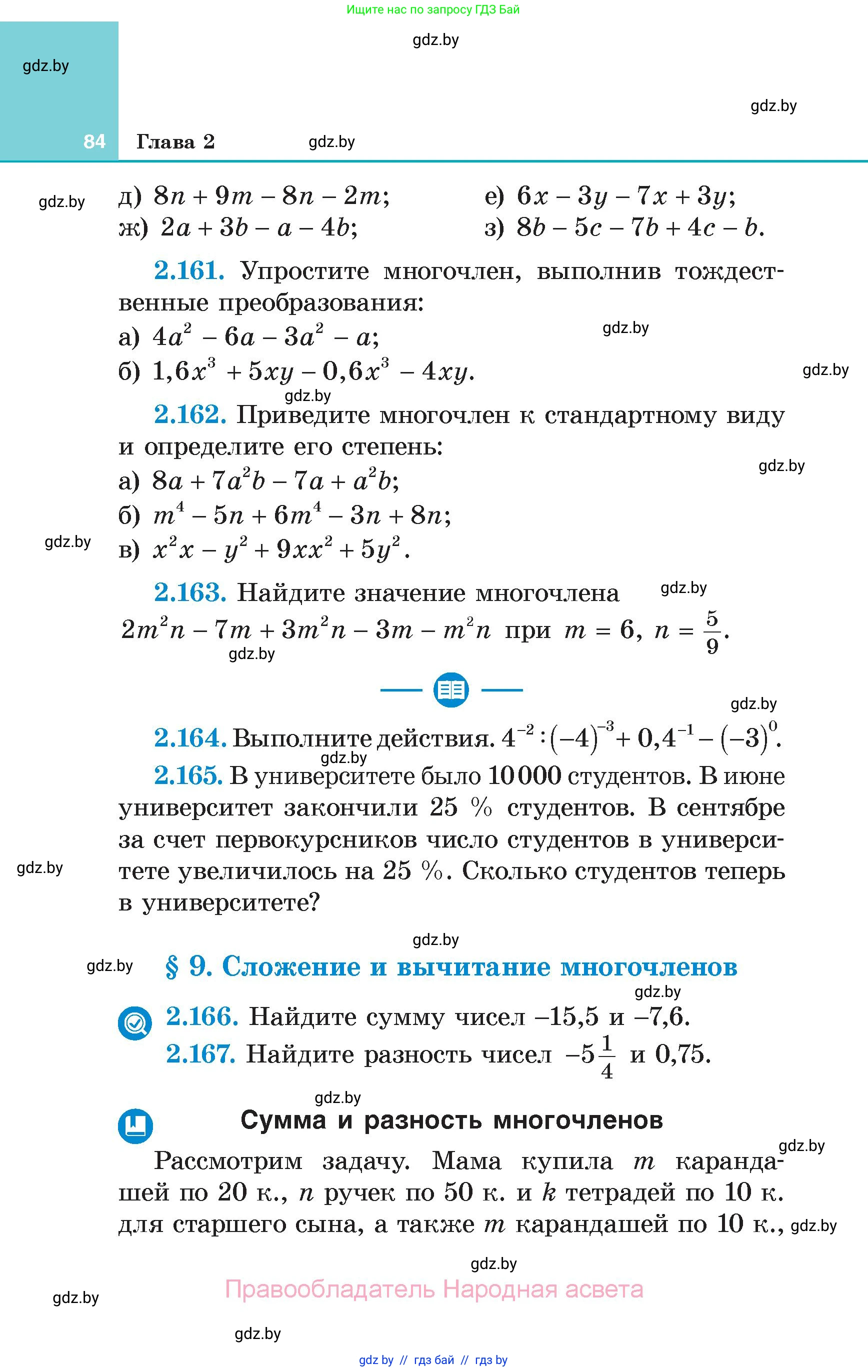 Алгебра, 7 класс Учебник, авторы: Арефьева Ирина Глебовна, Пирютко Ольга Николаевна, издательство Народная асвета, Минск, 2022, зелёного цвета, страница 84