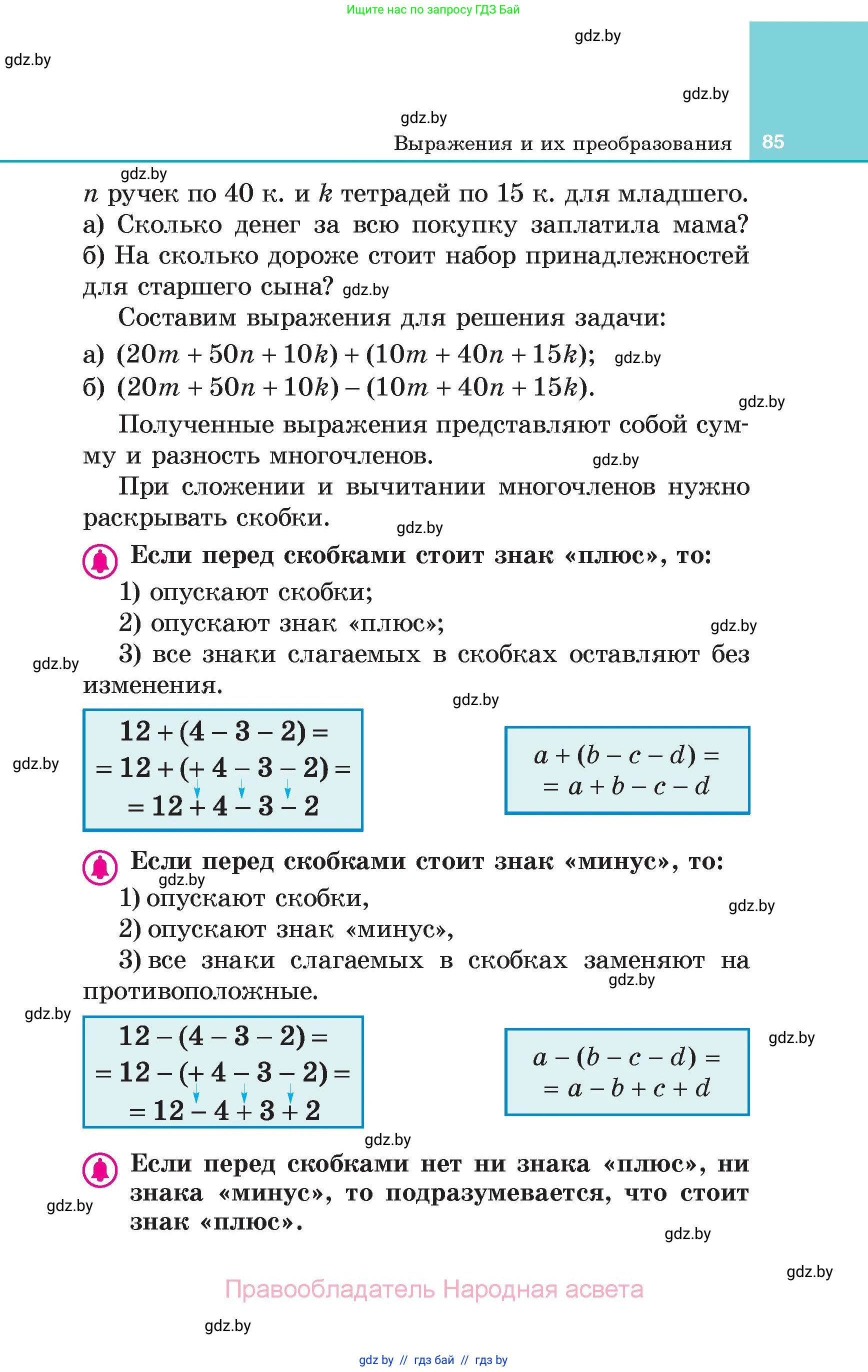 Алгебра, 7 класс Учебник, авторы: Арефьева Ирина Глебовна, Пирютко Ольга Николаевна, издательство Народная асвета, Минск, 2022, зелёного цвета, страница 85