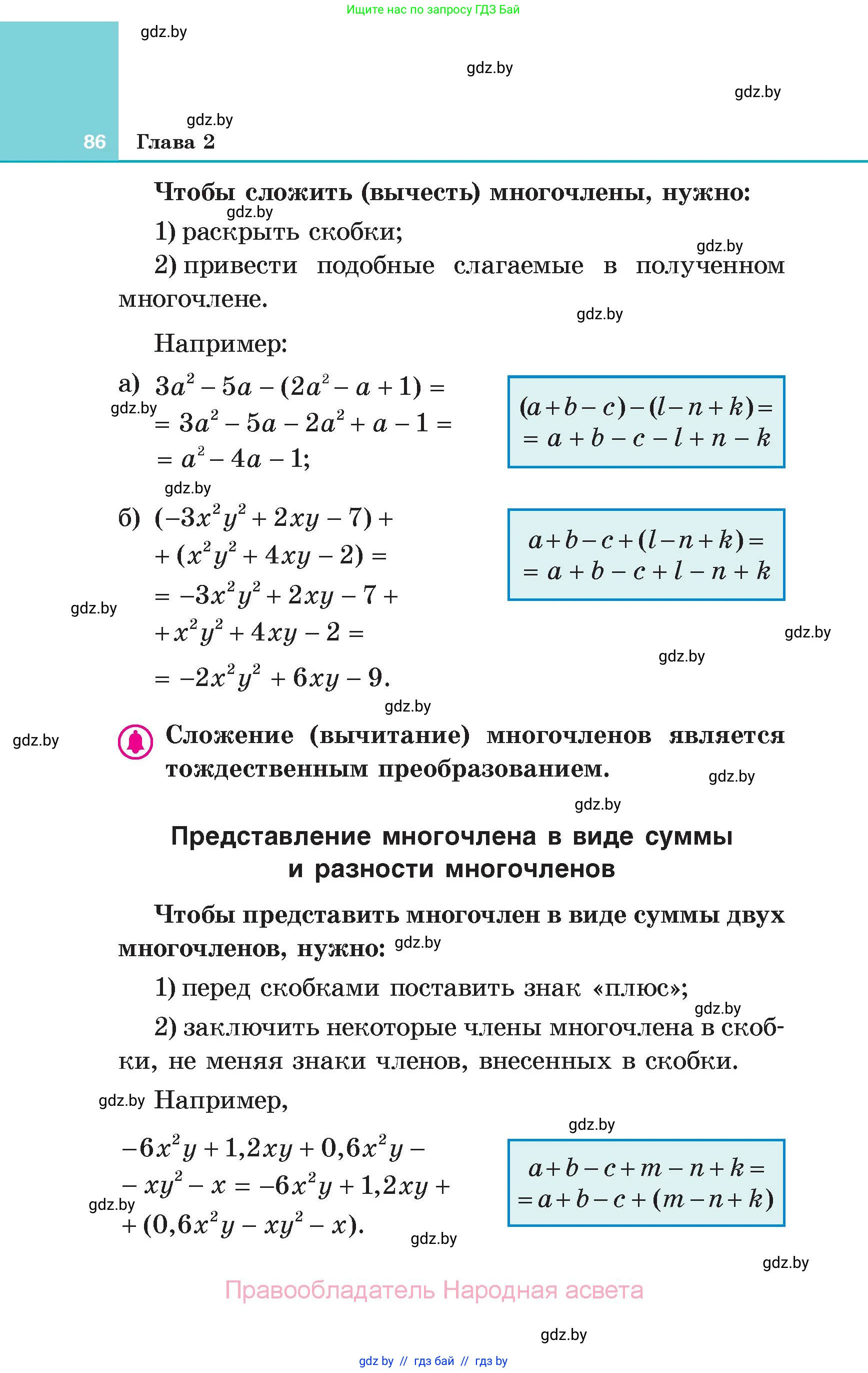 Алгебра, 7 класс Учебник, авторы: Арефьева Ирина Глебовна, Пирютко Ольга Николаевна, издательство Народная асвета, Минск, 2022, зелёного цвета, страница 86