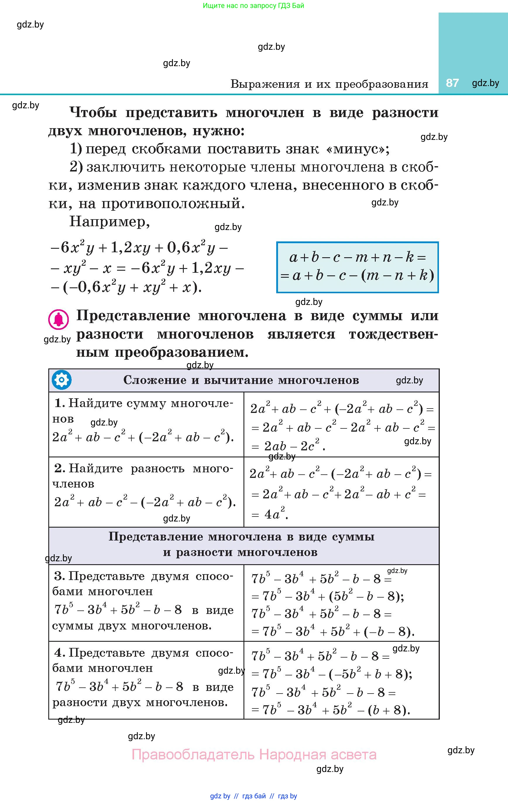 Алгебра, 7 класс Учебник, авторы: Арефьева Ирина Глебовна, Пирютко Ольга Николаевна, издательство Народная асвета, Минск, 2022, зелёного цвета, страница 87