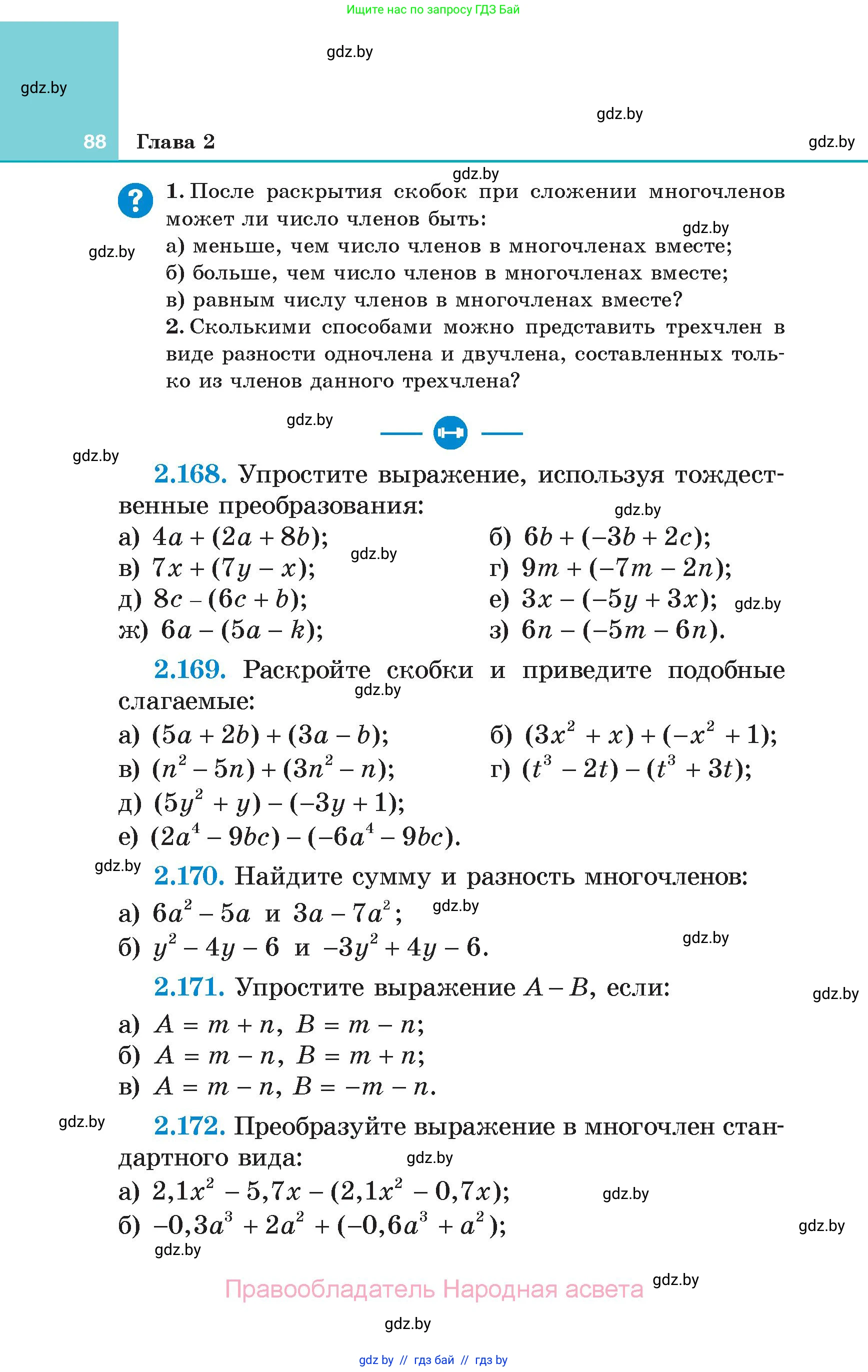Алгебра, 7 класс Учебник, авторы: Арефьева Ирина Глебовна, Пирютко Ольга Николаевна, издательство Народная асвета, Минск, 2022, зелёного цвета, страница 88