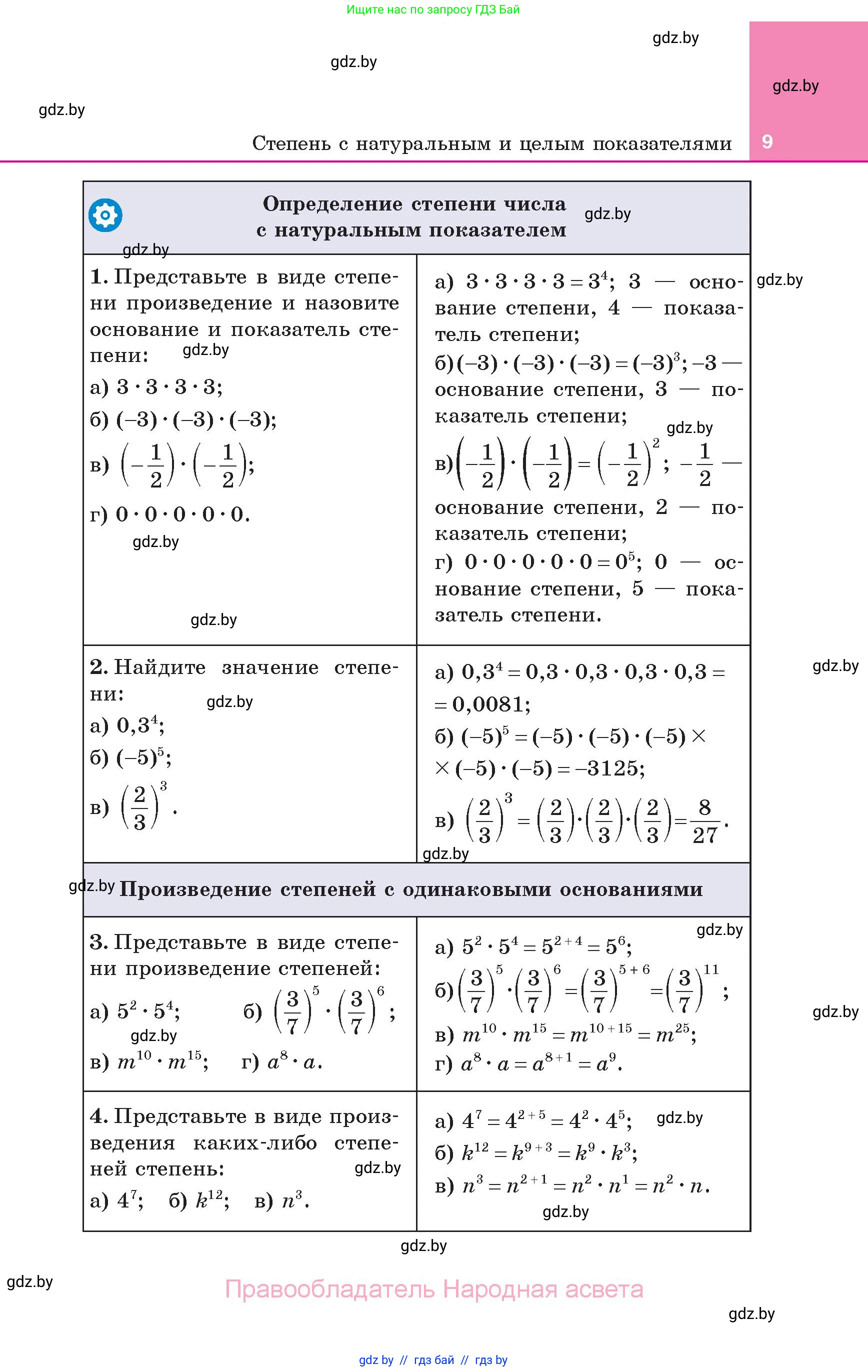 Алгебра, 7 класс Учебник, авторы: Арефьева Ирина Глебовна, Пирютко Ольга Николаевна, издательство Народная асвета, Минск, 2022, зелёного цвета, страница 9
