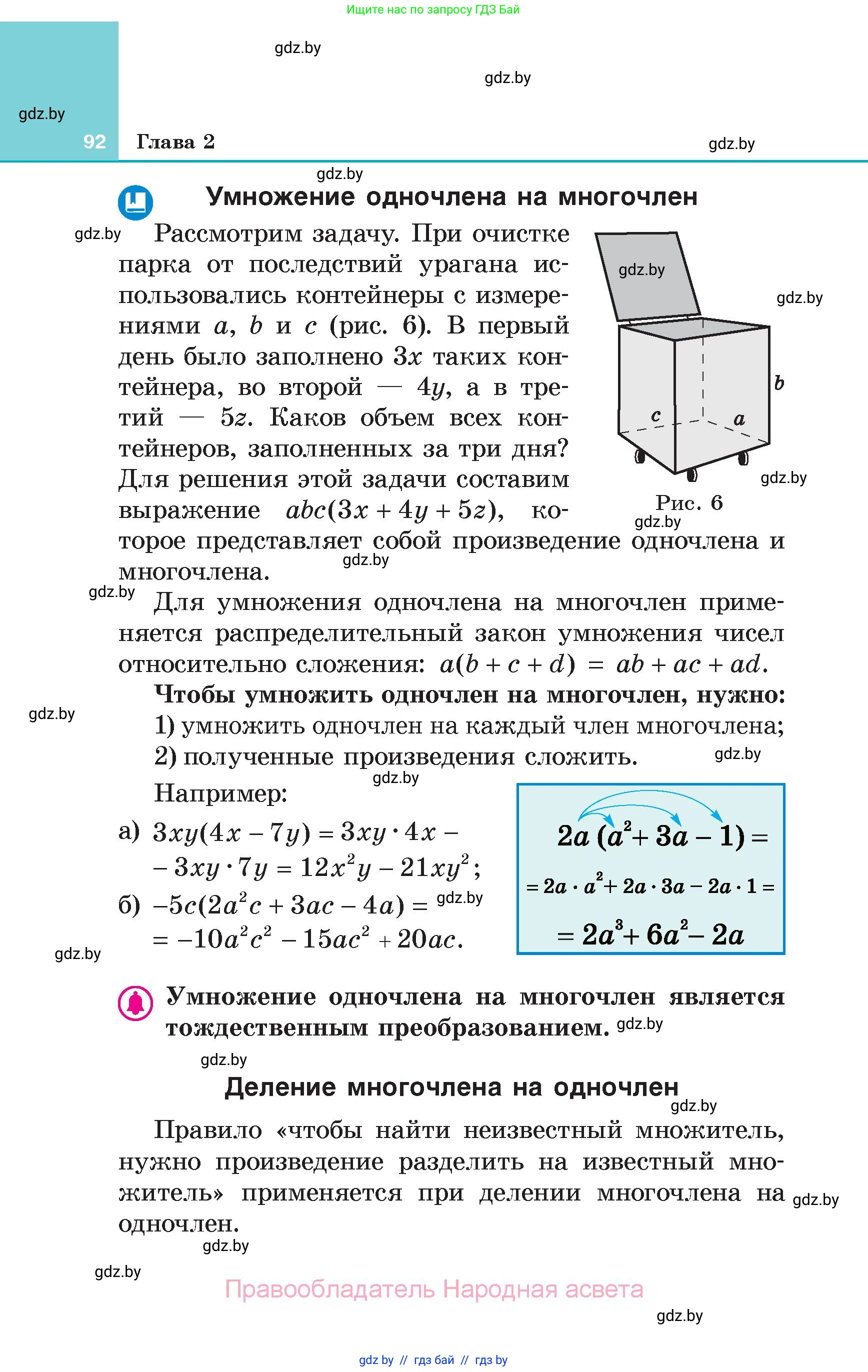 Алгебра, 7 класс Учебник, авторы: Арефьева Ирина Глебовна, Пирютко Ольга Николаевна, издательство Народная асвета, Минск, 2022, зелёного цвета, страница 92