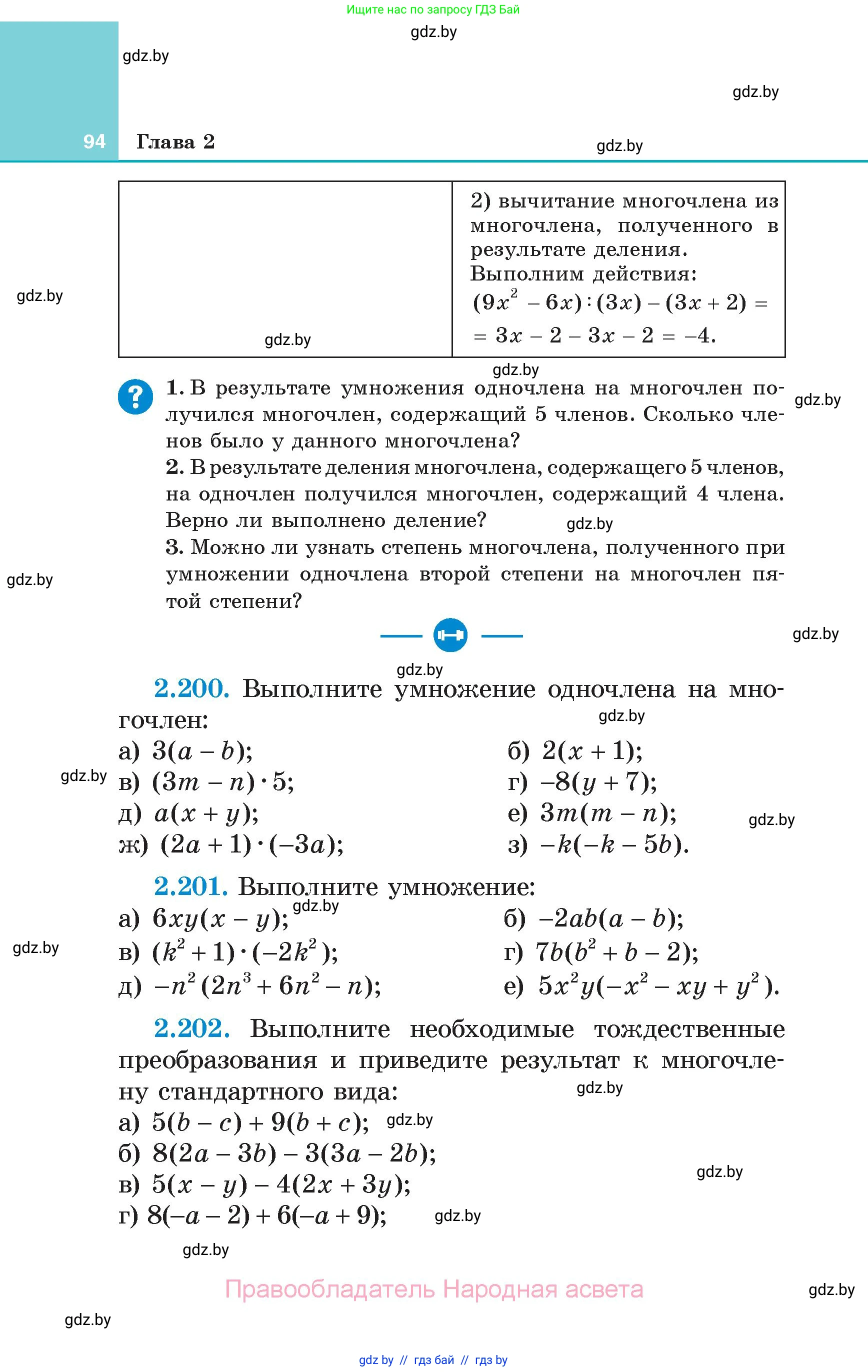 Алгебра, 7 класс Учебник, авторы: Арефьева Ирина Глебовна, Пирютко Ольга Николаевна, издательство Народная асвета, Минск, 2022, зелёного цвета, страница 94