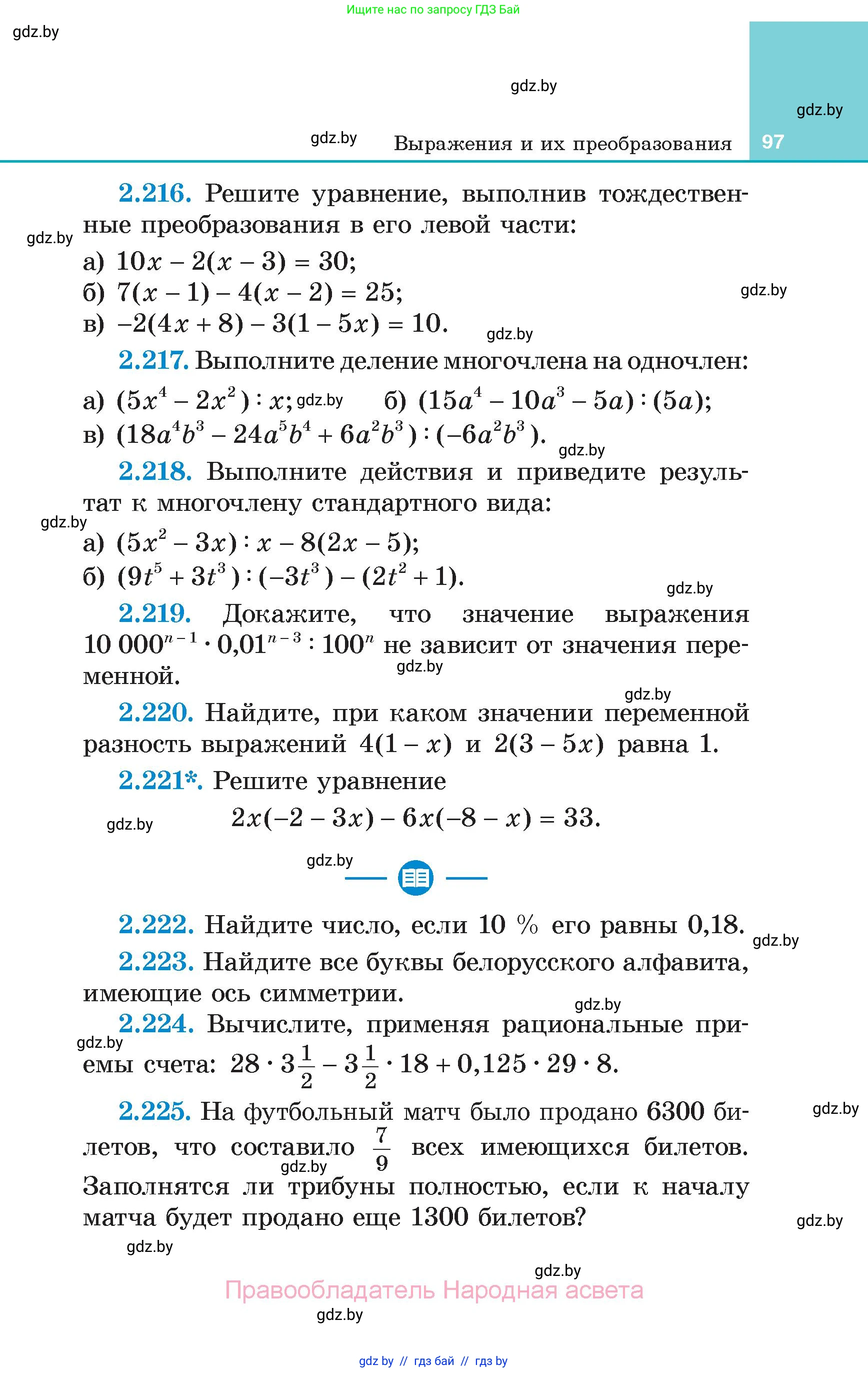 Алгебра, 7 класс Учебник, авторы: Арефьева Ирина Глебовна, Пирютко Ольга Николаевна, издательство Народная асвета, Минск, 2022, зелёного цвета, страница 97