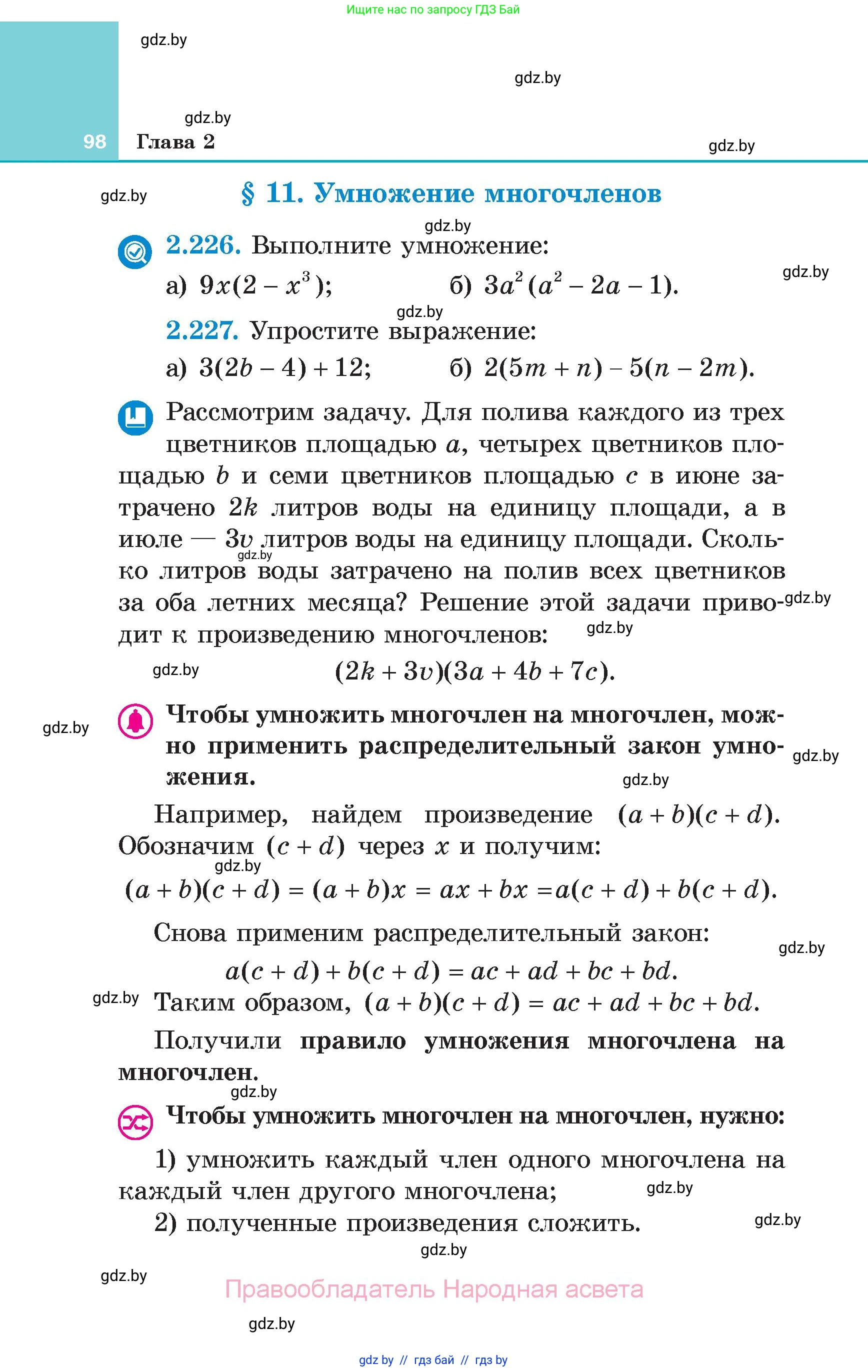 Алгебра, 7 класс Учебник, авторы: Арефьева Ирина Глебовна, Пирютко Ольга Николаевна, издательство Народная асвета, Минск, 2022, зелёного цвета, страница 98