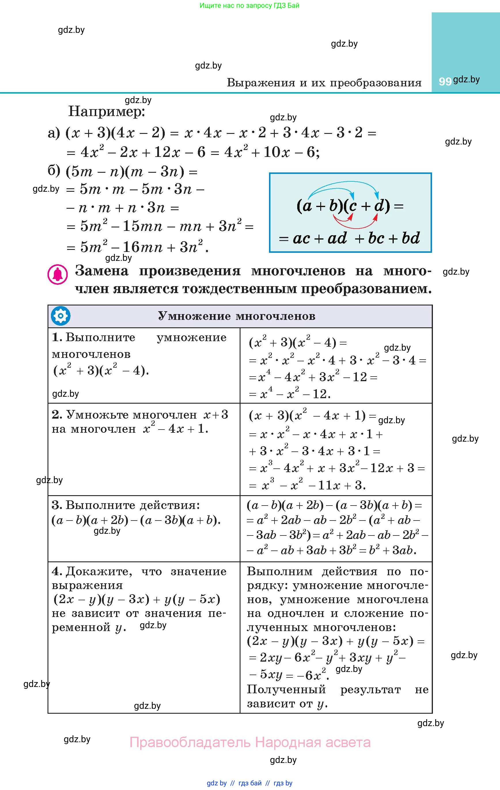 Алгебра, 7 класс Учебник, авторы: Арефьева Ирина Глебовна, Пирютко Ольга Николаевна, издательство Народная асвета, Минск, 2022, зелёного цвета, страница 99