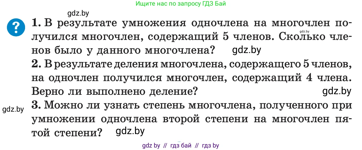 Алгебра, 7 класс Учебник, авторы: Арефьева Ирина Глебовна, Пирютко Ольга Николаевна, издательство Народная асвета, Минск, 2022, зелёного цвета, страница 94, Условие