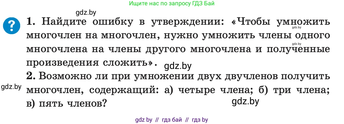 Алгебра, 7 класс Учебник, авторы: Арефьева Ирина Глебовна, Пирютко Ольга Николаевна, издательство Народная асвета, Минск, 2022, зелёного цвета, страница 100, Условие