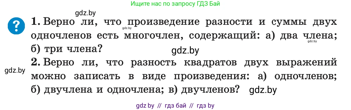 Алгебра, 7 класс Учебник, авторы: Арефьева Ирина Глебовна, Пирютко Ольга Николаевна, издательство Народная асвета, Минск, 2022, зелёного цвета, страница 119, Условие