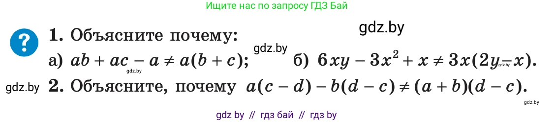 Алгебра, 7 класс Учебник, авторы: Арефьева Ирина Глебовна, Пирютко Ольга Николаевна, издательство Народная асвета, Минск, 2022, зелёного цвета, страница 132, Условие
