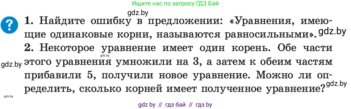 Алгебра, 7 класс Учебник, авторы: Арефьева Ирина Глебовна, Пирютко Ольга Николаевна, издательство Народная асвета, Минск, 2022, зелёного цвета, страница 152, Условие