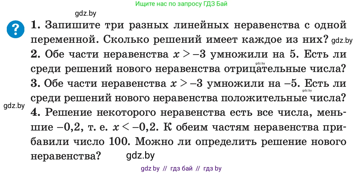 Алгебра, 7 класс Учебник, авторы: Арефьева Ирина Глебовна, Пирютко Ольга Николаевна, издательство Народная асвета, Минск, 2022, зелёного цвета, страница 197, Условие
