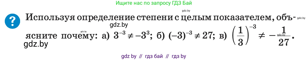 Алгебра, 7 класс Учебник, авторы: Арефьева Ирина Глебовна, Пирютко Ольга Николаевна, издательство Народная асвета, Минск, 2022, зелёного цвета, страница 26, Условие