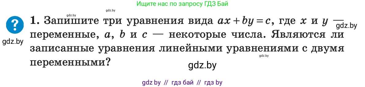 Алгебра, 7 класс Учебник, авторы: Арефьева Ирина Глебовна, Пирютко Ольга Николаевна, издательство Народная асвета, Минск, 2022, зелёного цвета, страница 257, Условие