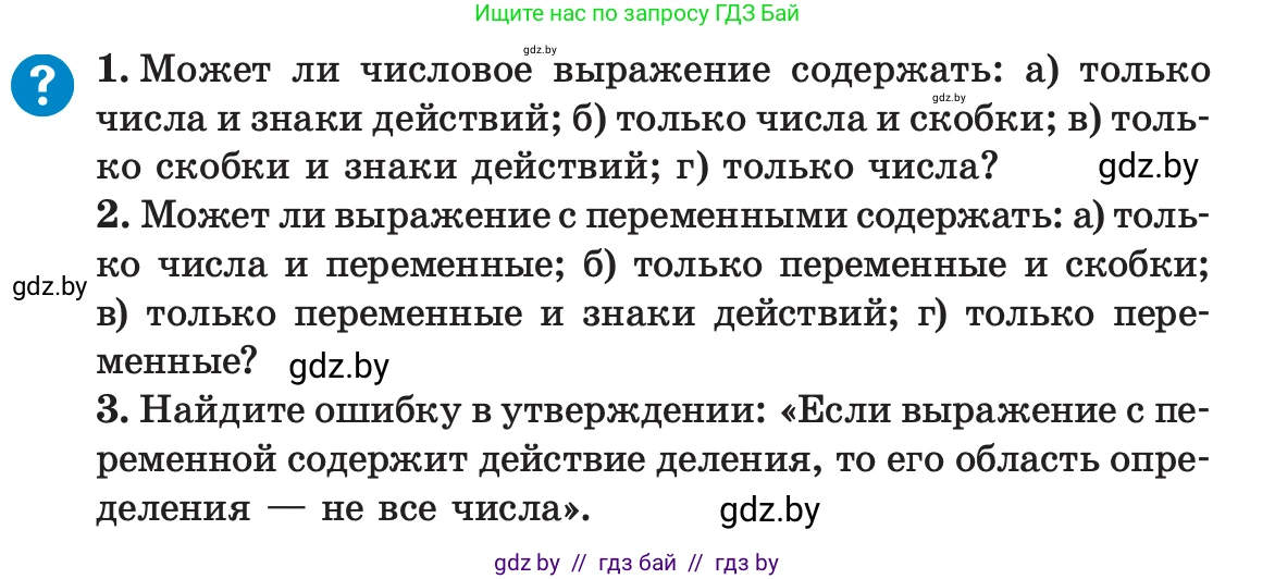 Алгебра, 7 класс Учебник, авторы: Арефьева Ирина Глебовна, Пирютко Ольга Николаевна, издательство Народная асвета, Минск, 2022, зелёного цвета, страница 48, Условие