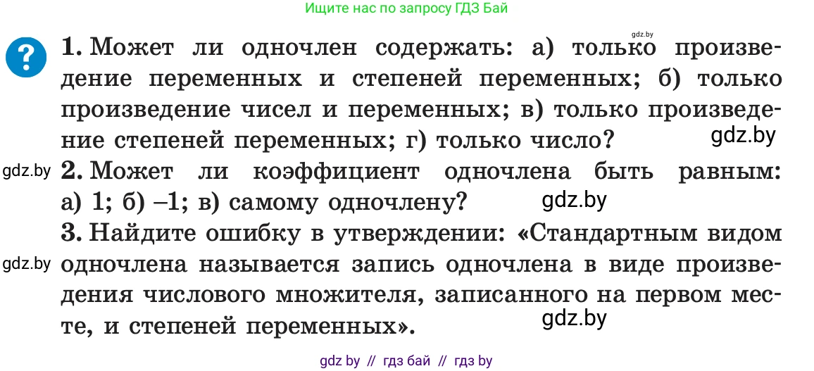 Алгебра, 7 класс Учебник, авторы: Арефьева Ирина Глебовна, Пирютко Ольга Николаевна, издательство Народная асвета, Минск, 2022, зелёного цвета, страница 64, Условие